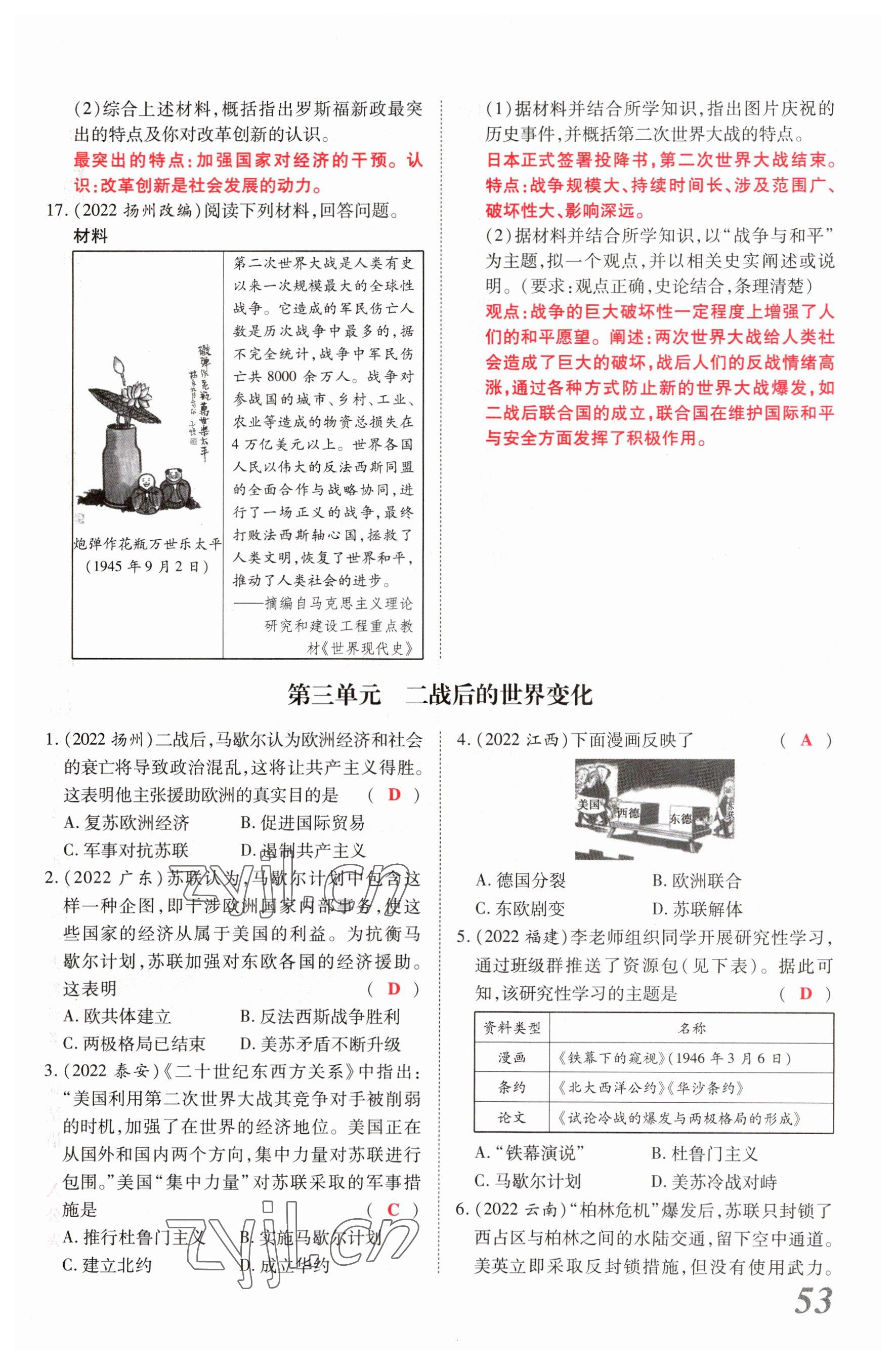 2023年新思路鄭州大學出版社歷史河南專版 參考答案第52頁