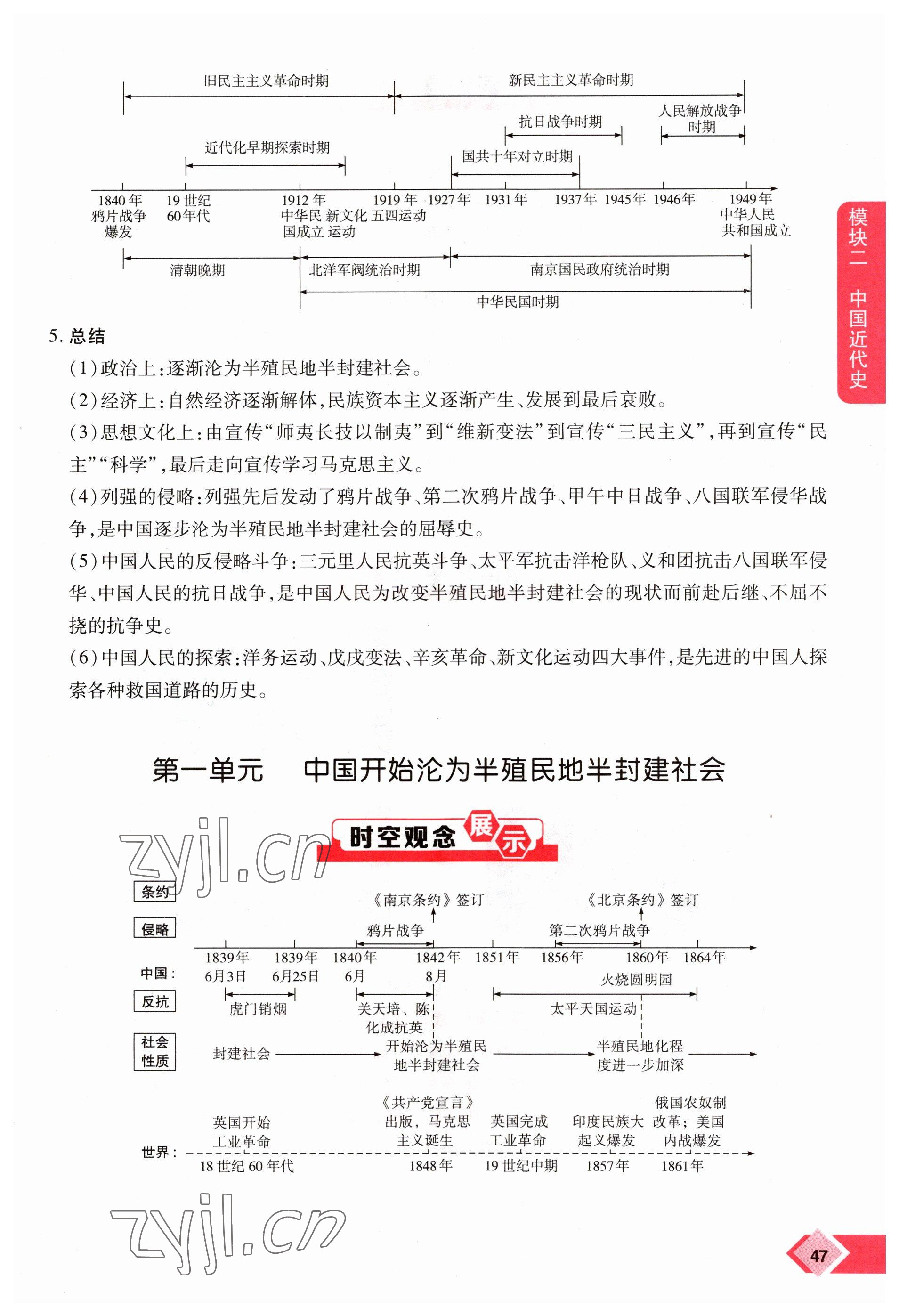 2023年新思路鄭州大學出版社歷史河南專版 參考答案第47頁