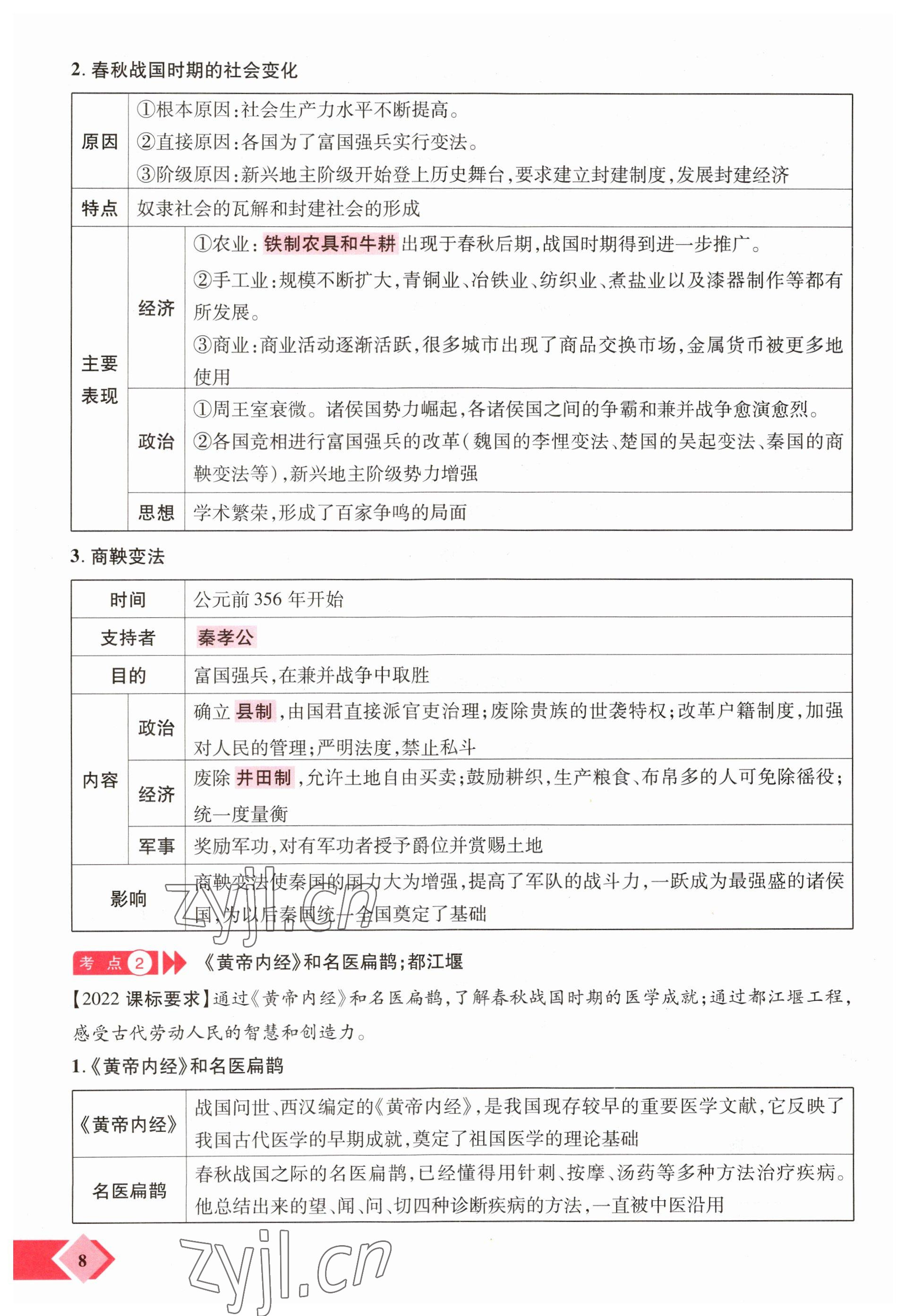 2023年新思路鄭州大學(xué)出版社歷史河南專版 參考答案第8頁