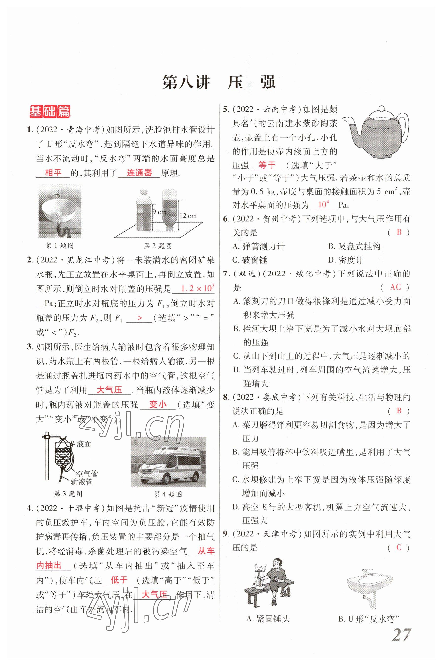 2023年新思路鄭州大學出版社物理河南專版 參考答案第26頁