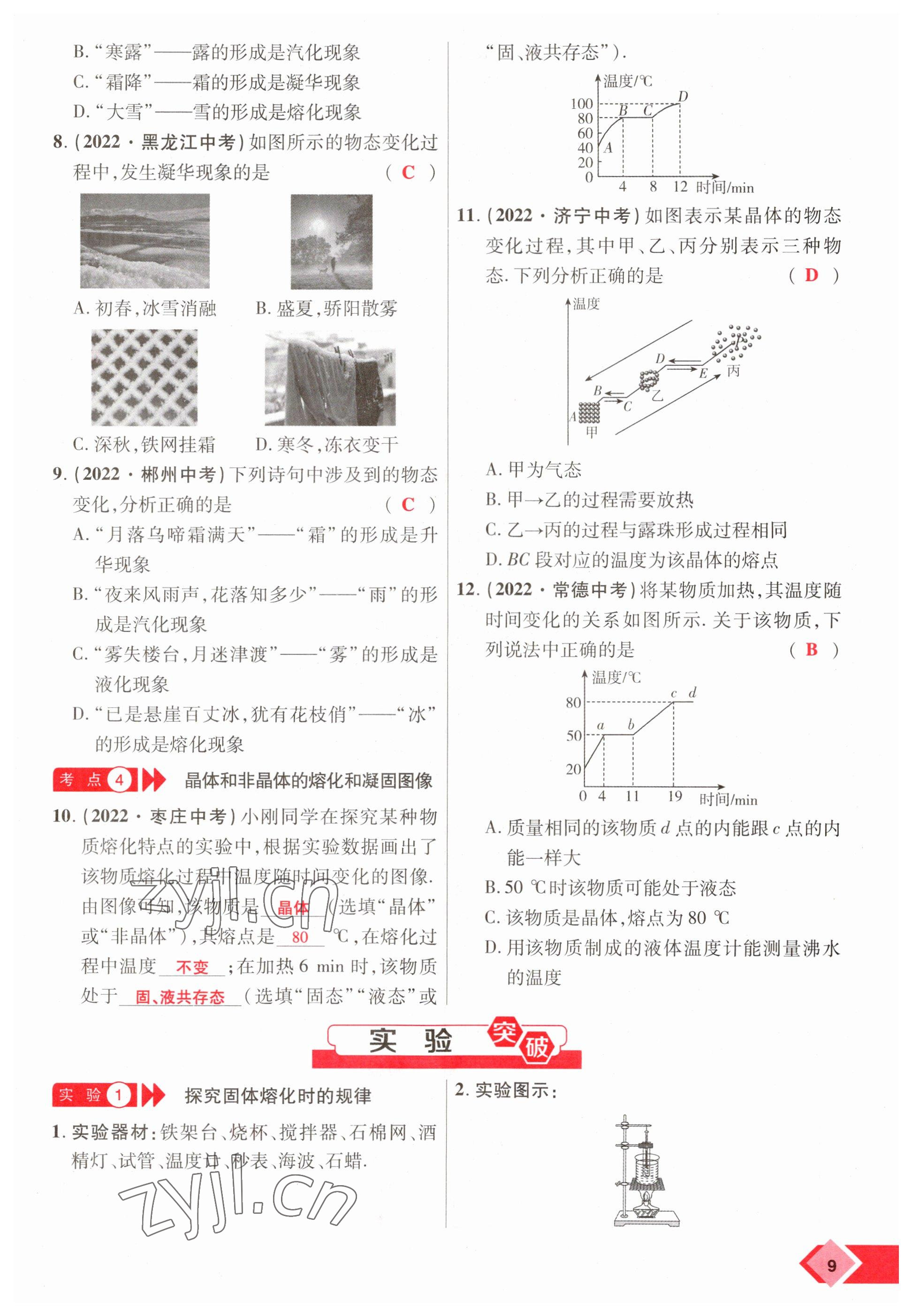 2023年新思路鄭州大學(xué)出版社物理河南專版 參考答案第9頁(yè)