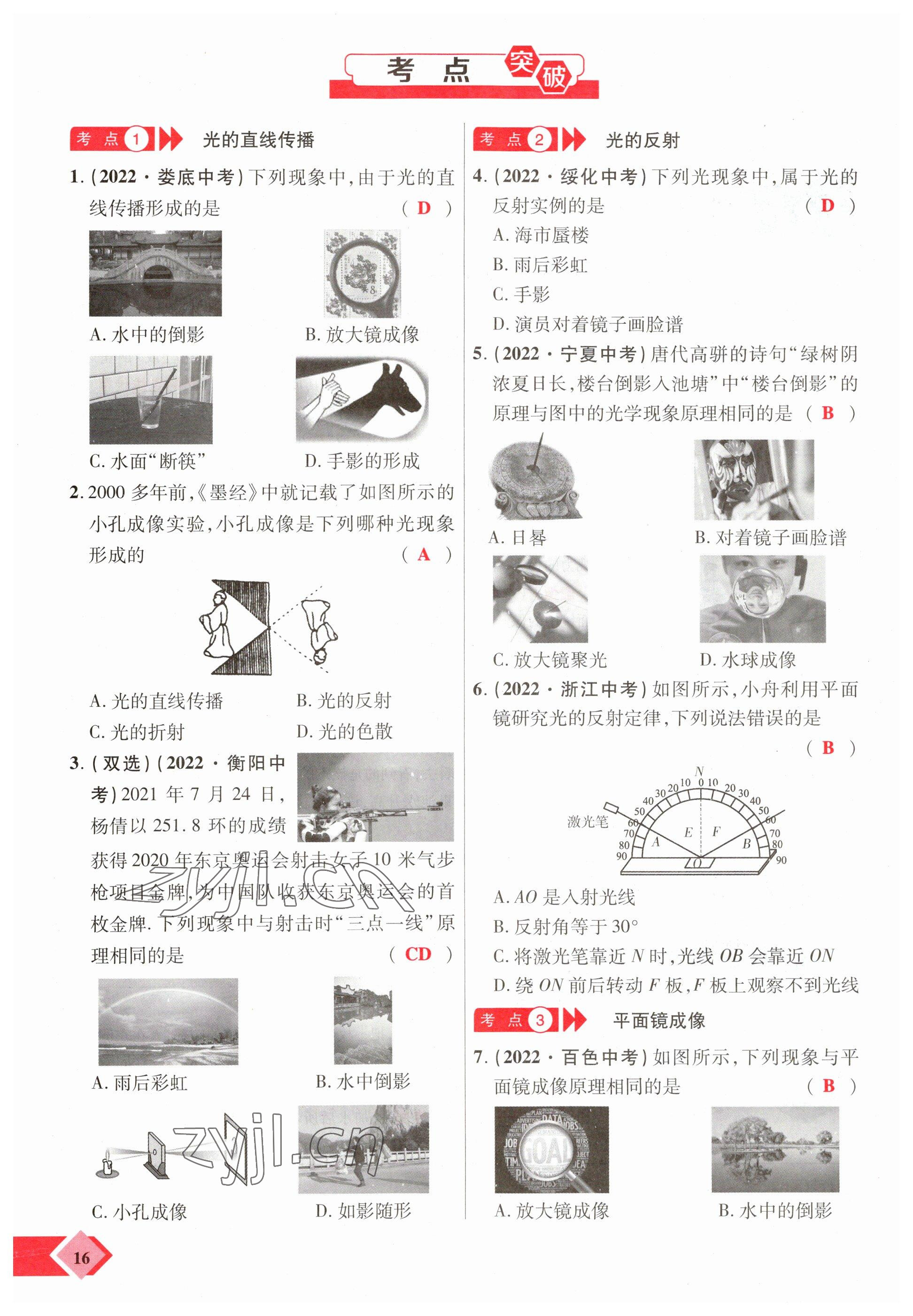 2023年新思路鄭州大學出版社物理河南專版 參考答案第16頁