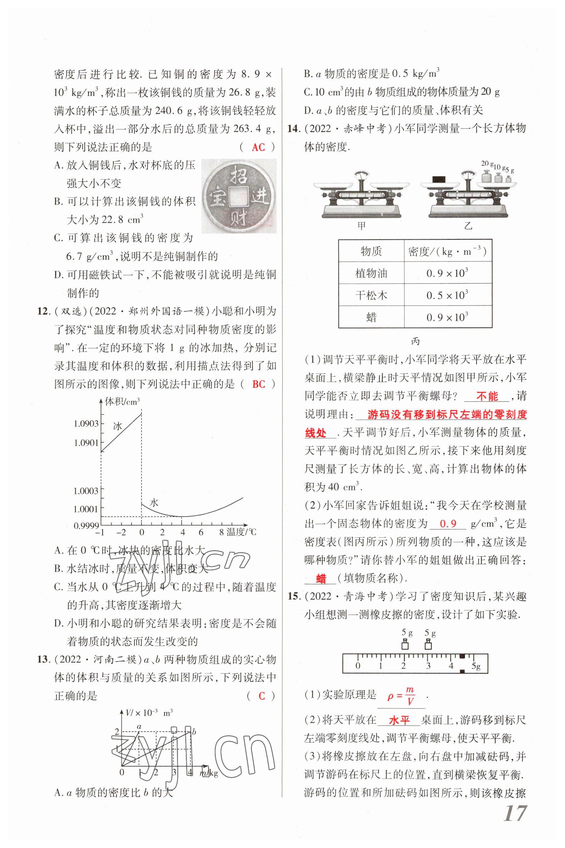 2023年新思路鄭州大學出版社物理河南專版 參考答案第16頁