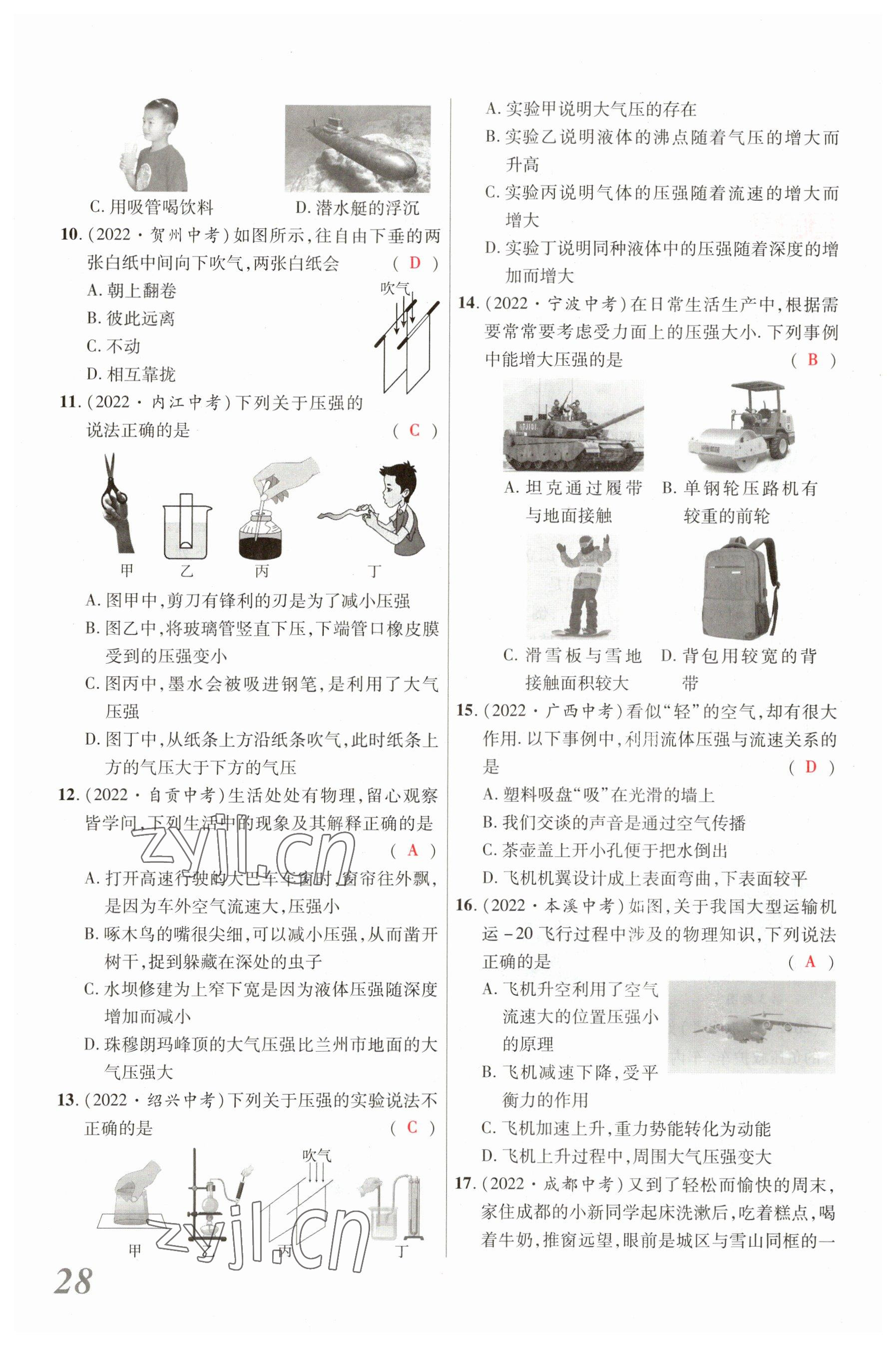 2023年新思路鄭州大學(xué)出版社物理河南專版 參考答案第27頁