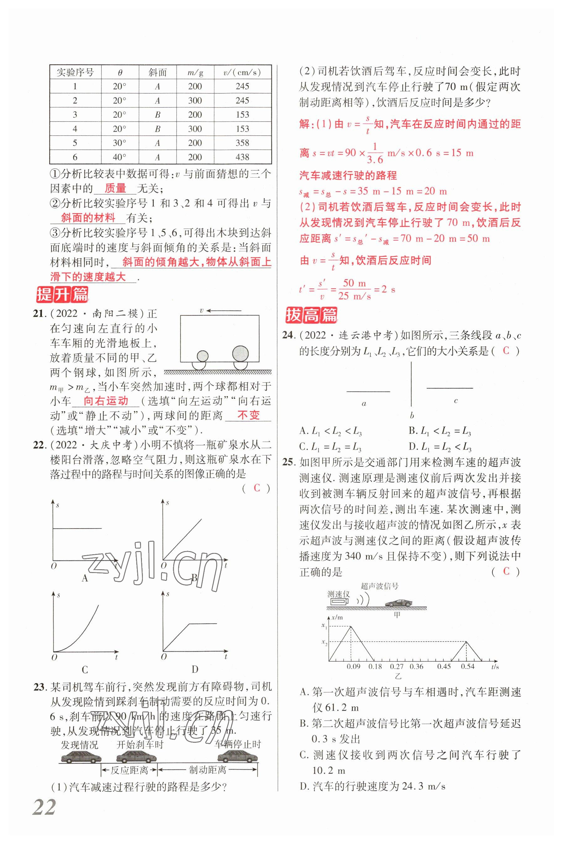 2023年新思路鄭州大學出版社物理河南專版 參考答案第21頁