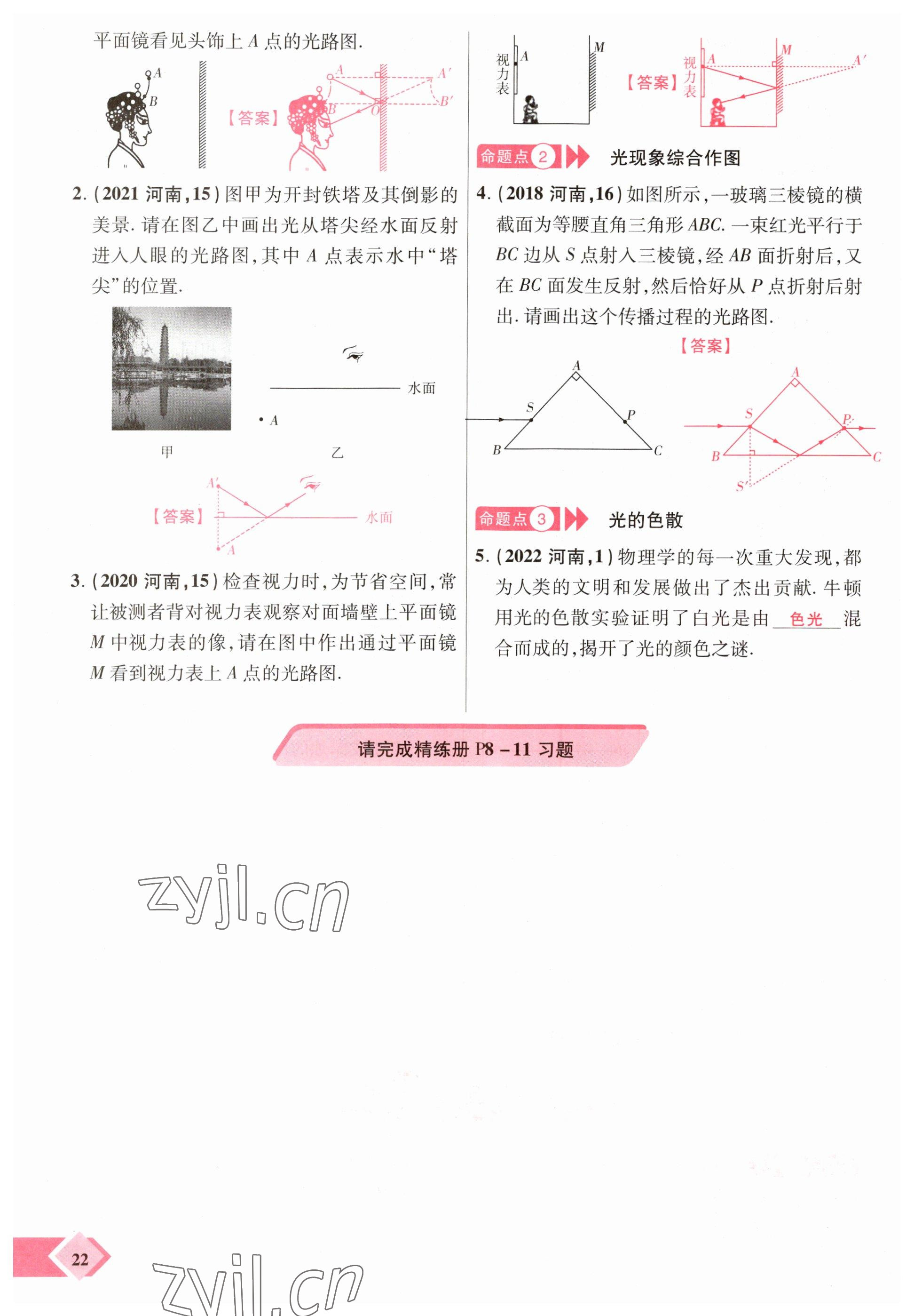 2023年新思路鄭州大學出版社物理河南專版 參考答案第22頁