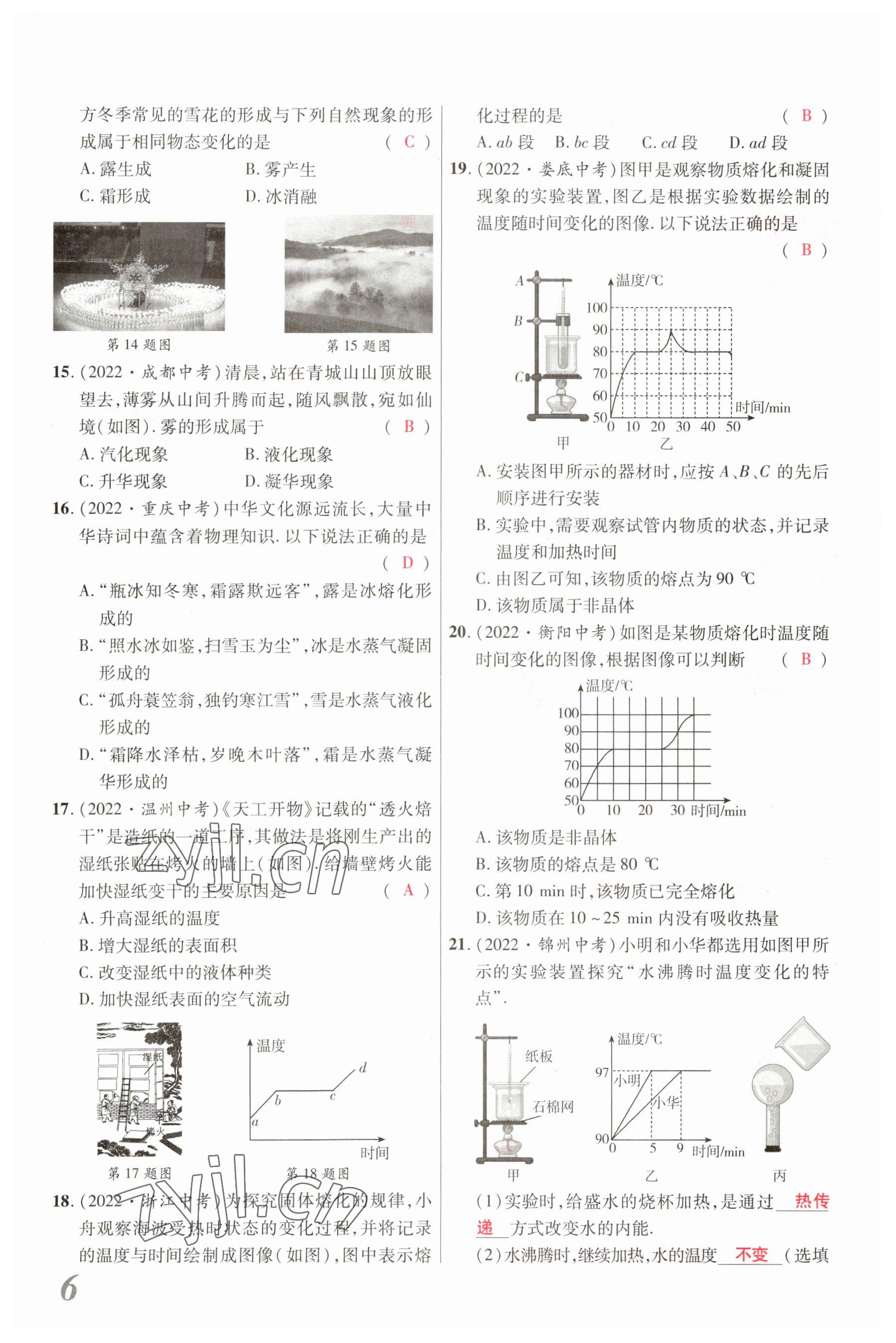 2023年新思路鄭州大學出版社物理河南專版 參考答案第5頁
