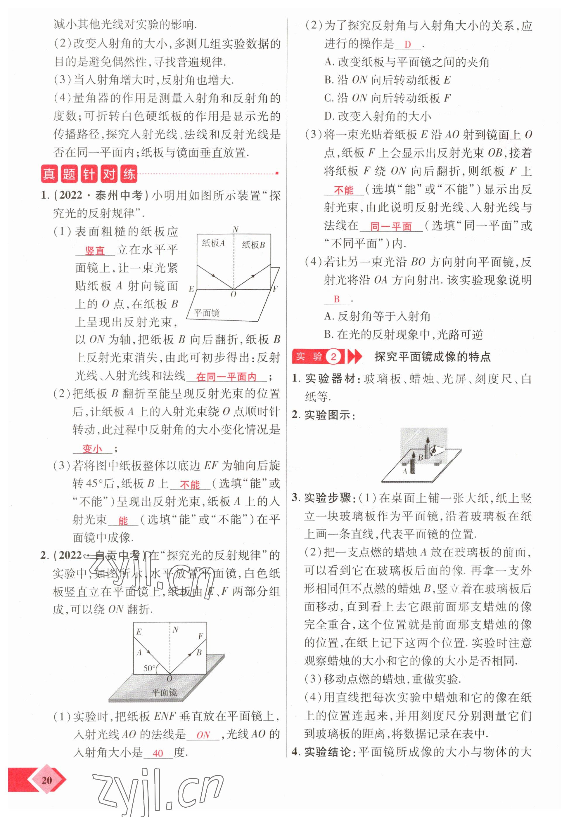 2023年新思路鄭州大學出版社物理河南專版 參考答案第20頁