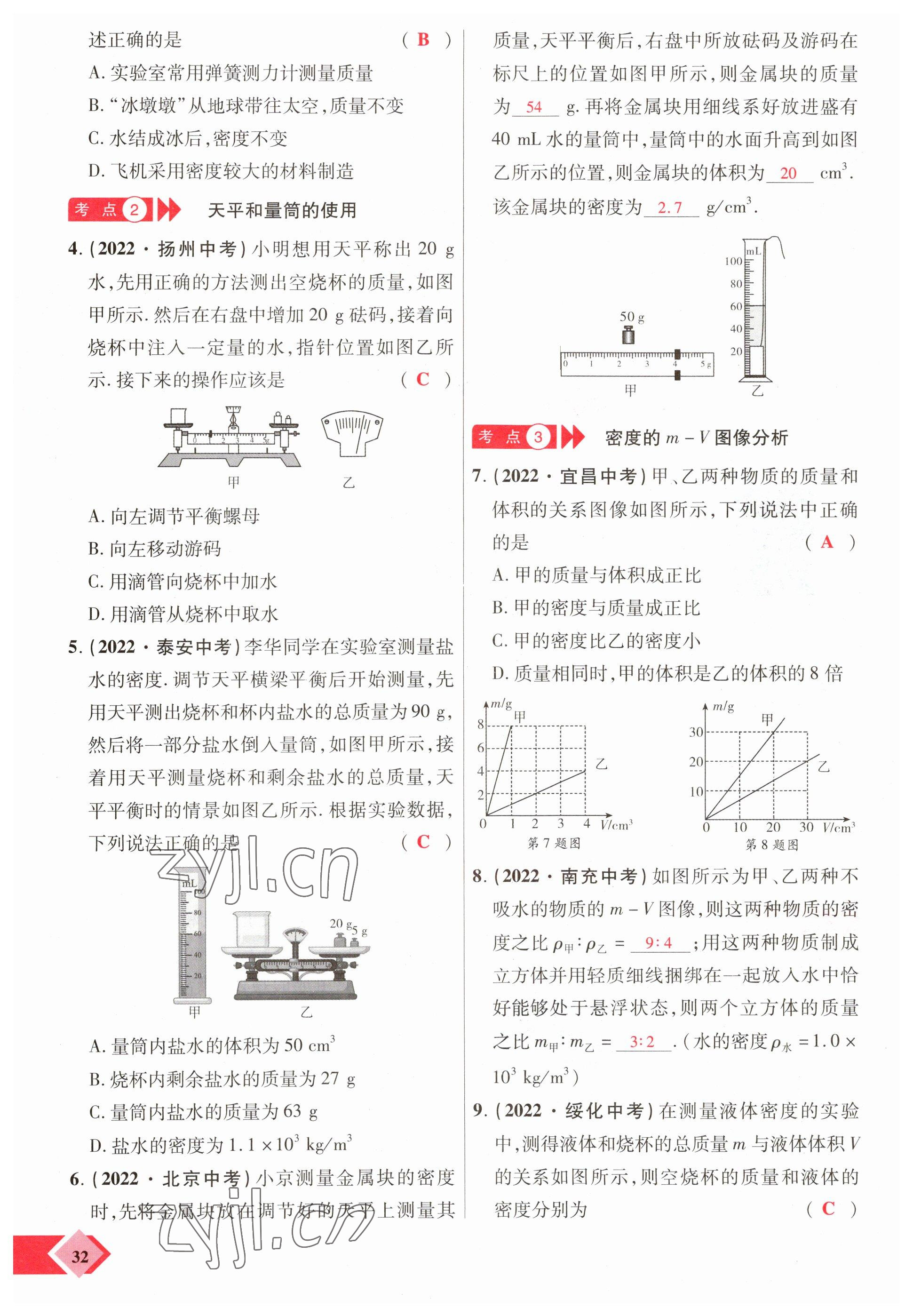 2023年新思路鄭州大學出版社物理河南專版 參考答案第32頁