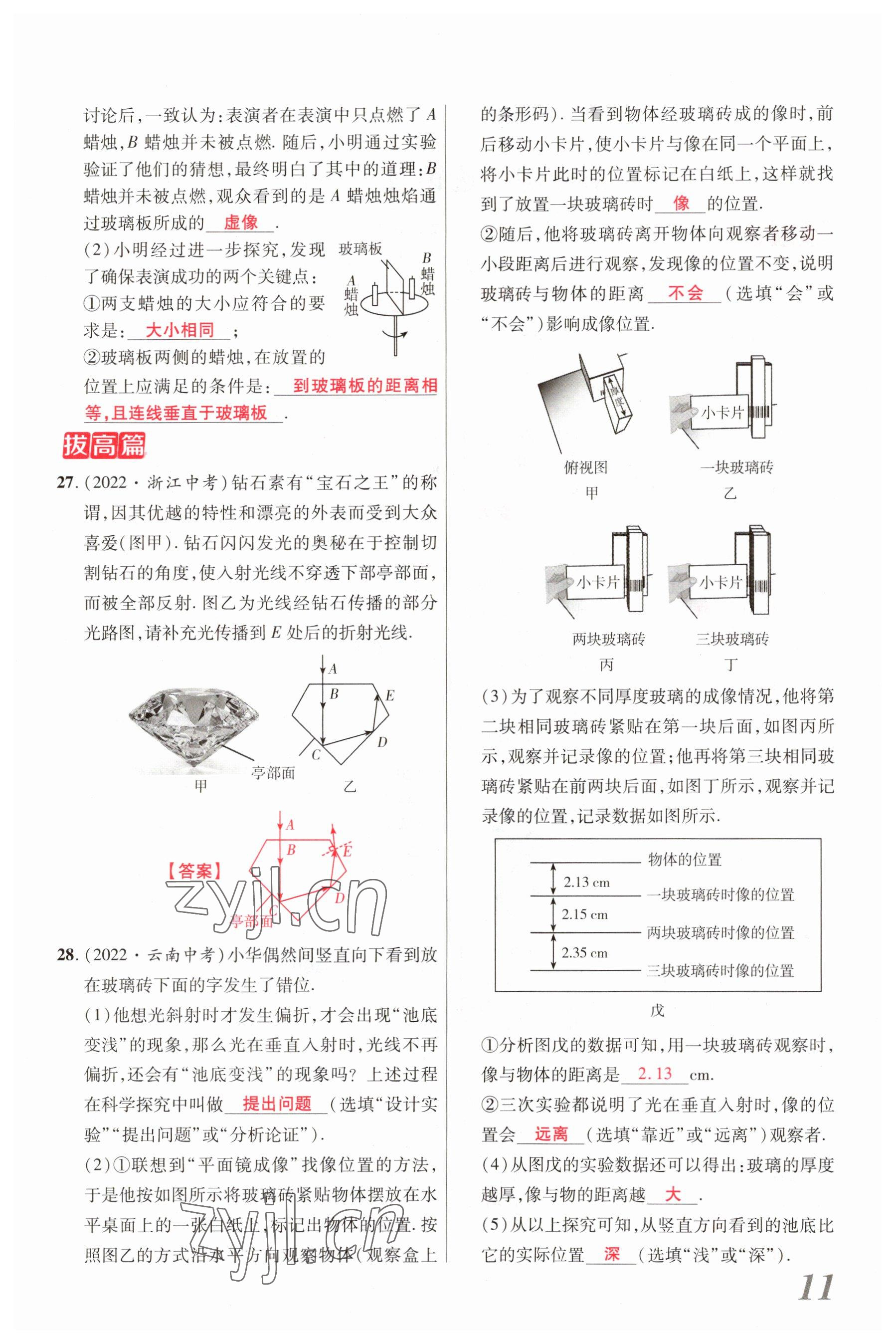 2023年新思路鄭州大學(xué)出版社物理河南專版 參考答案第10頁