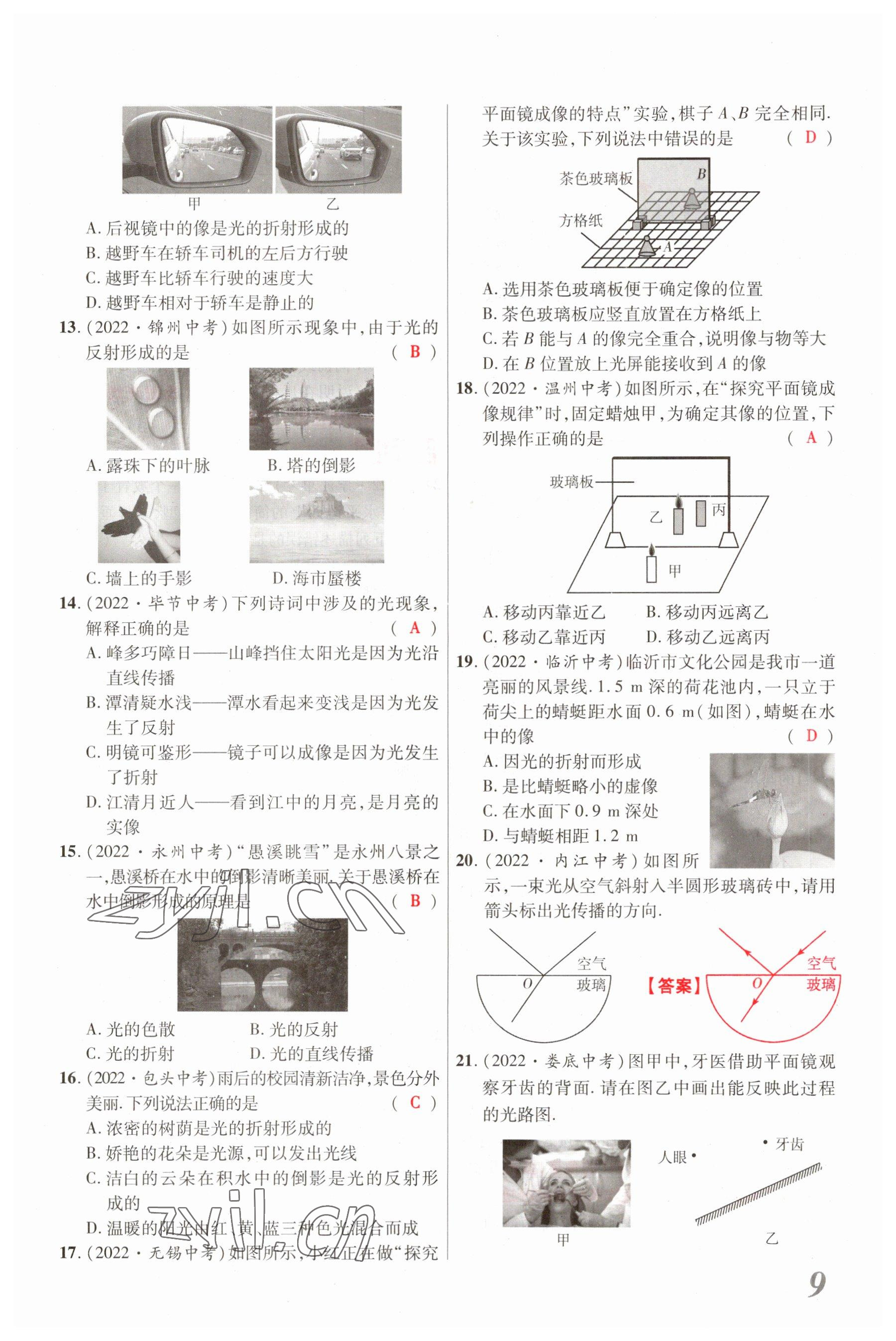 2023年新思路鄭州大學出版社物理河南專版 參考答案第8頁