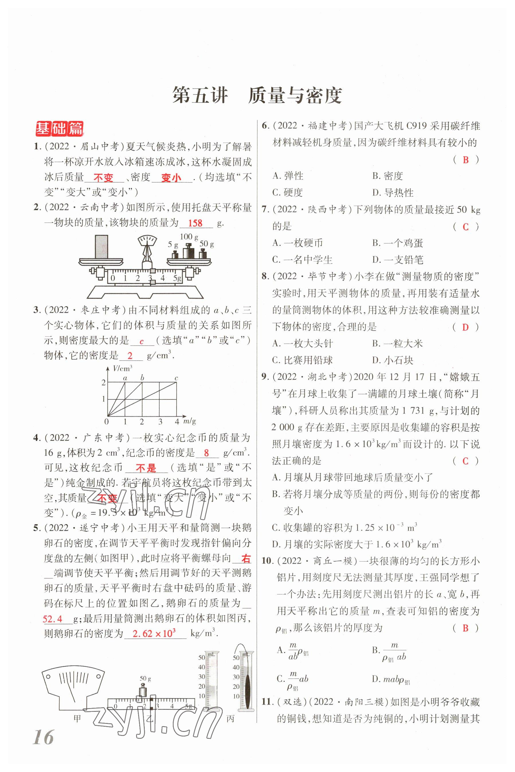 2023年新思路鄭州大學出版社物理河南專版 參考答案第15頁