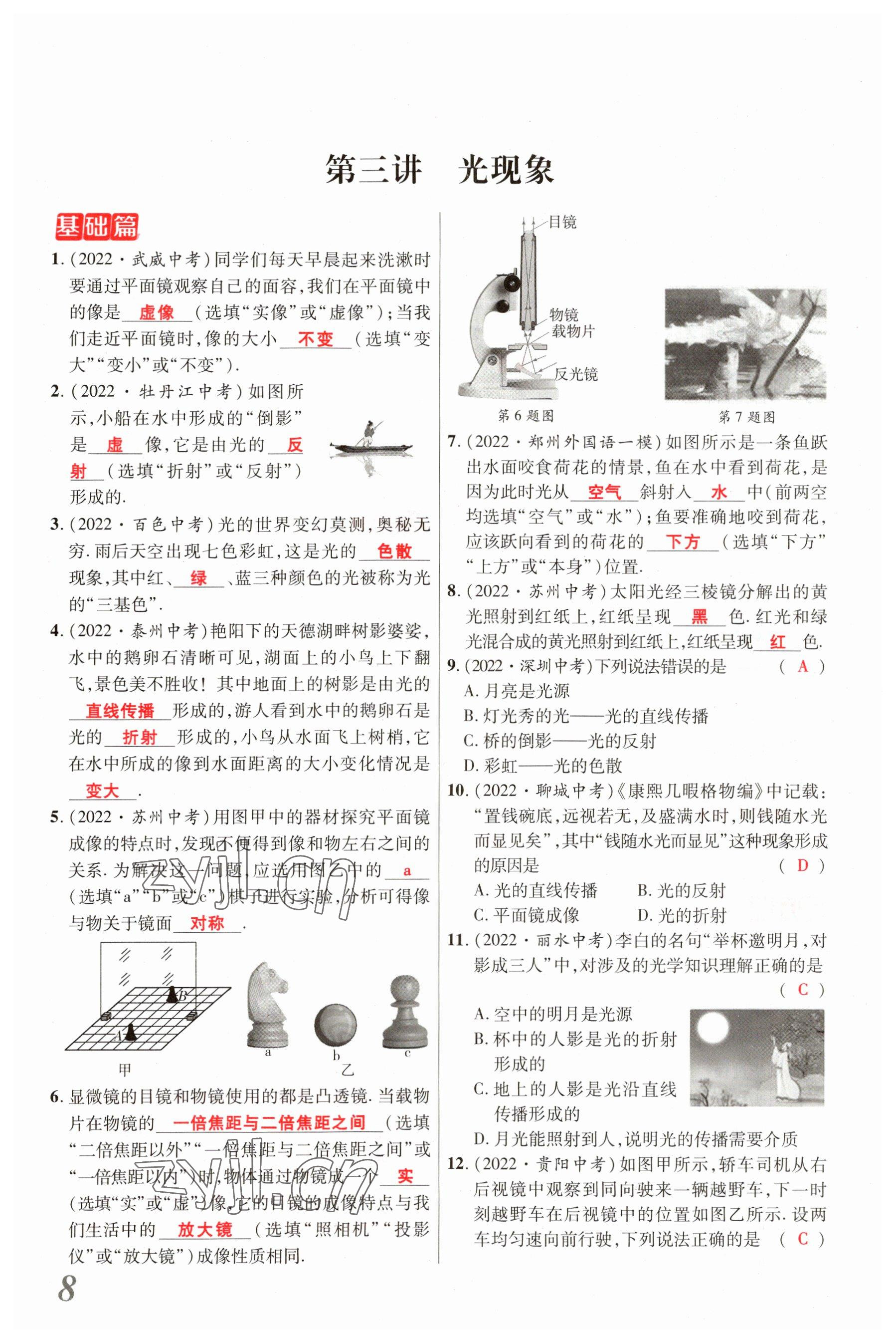 2023年新思路鄭州大學出版社物理河南專版 參考答案第7頁