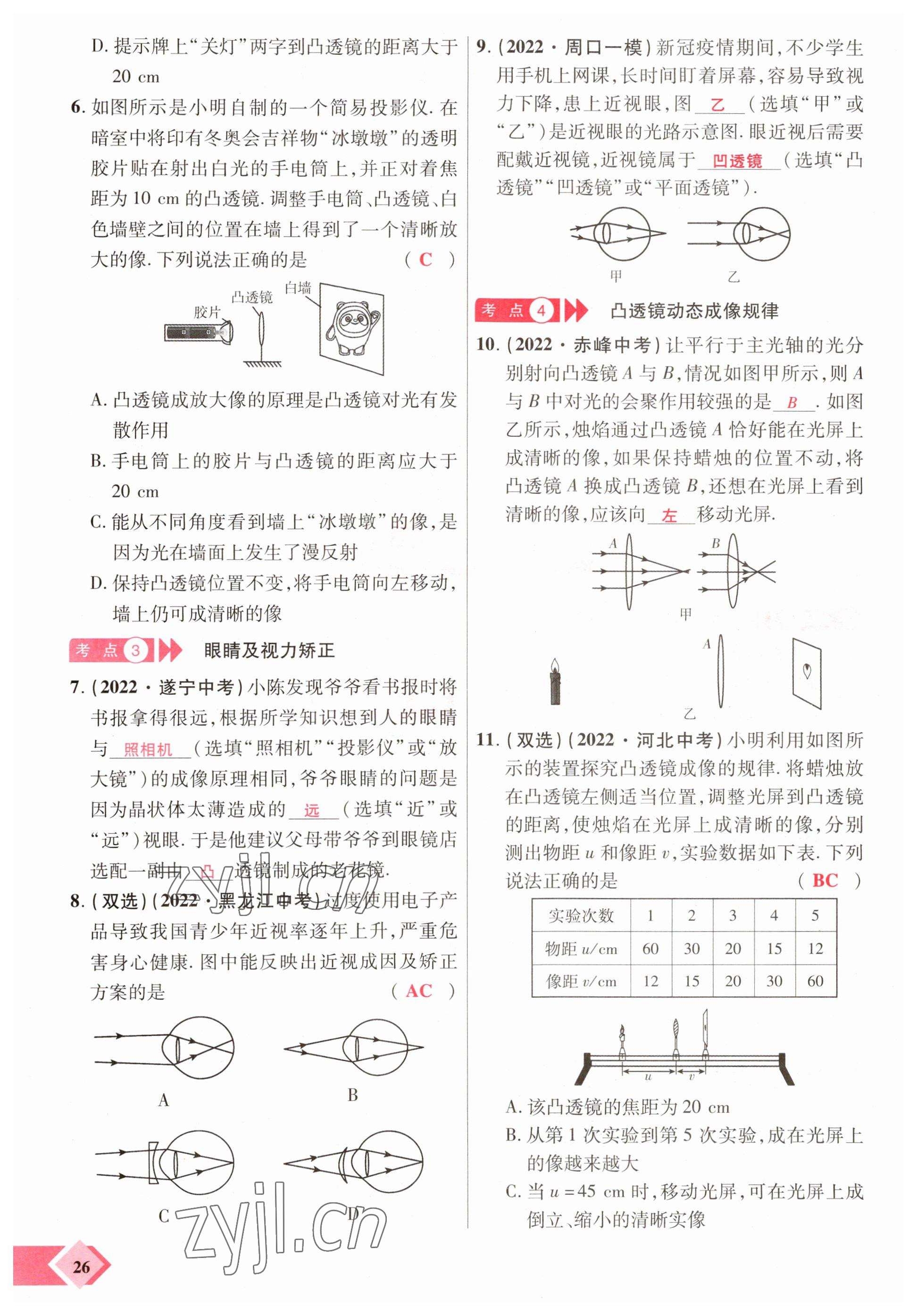 2023年新思路鄭州大學出版社物理河南專版 參考答案第26頁