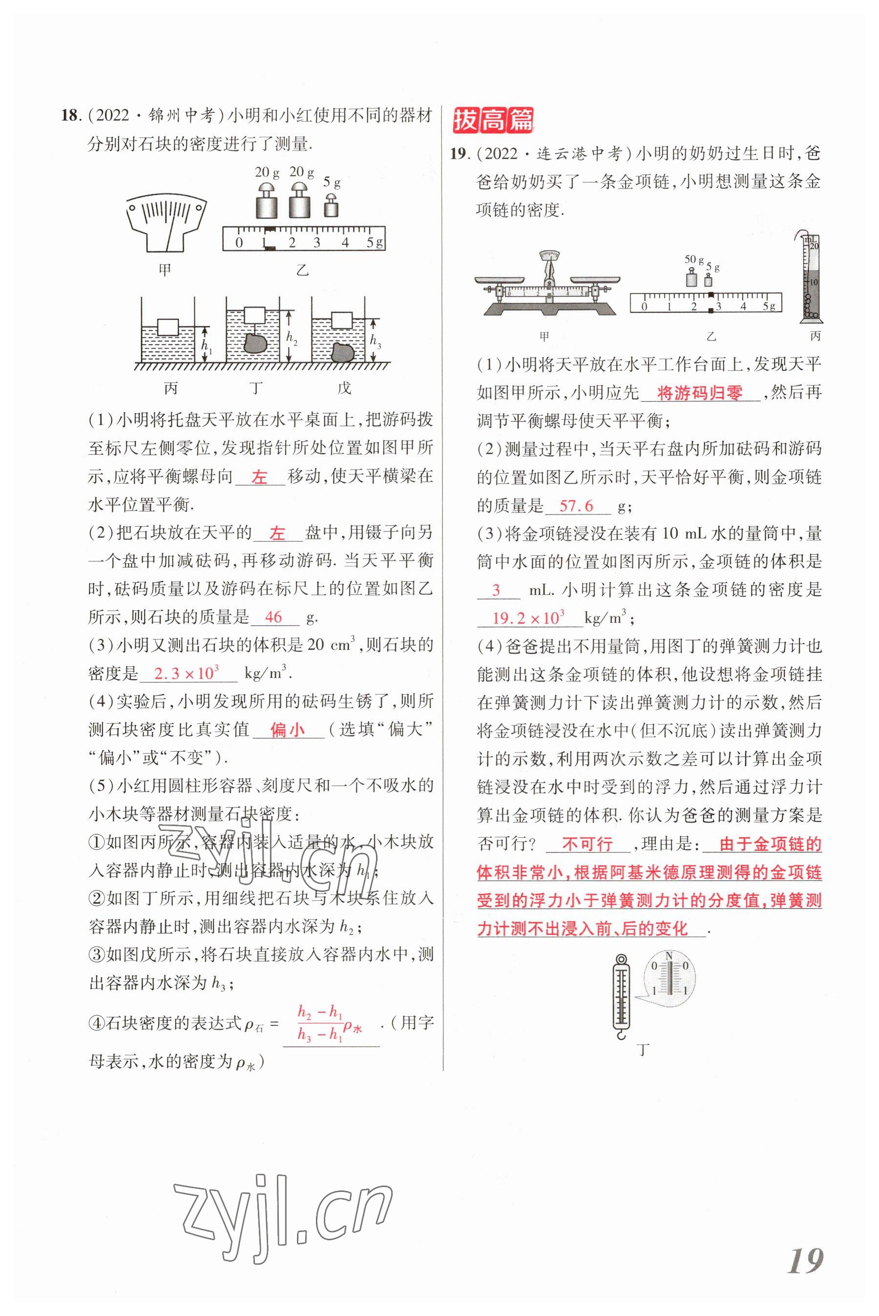 2023年新思路鄭州大學出版社物理河南專版 參考答案第18頁