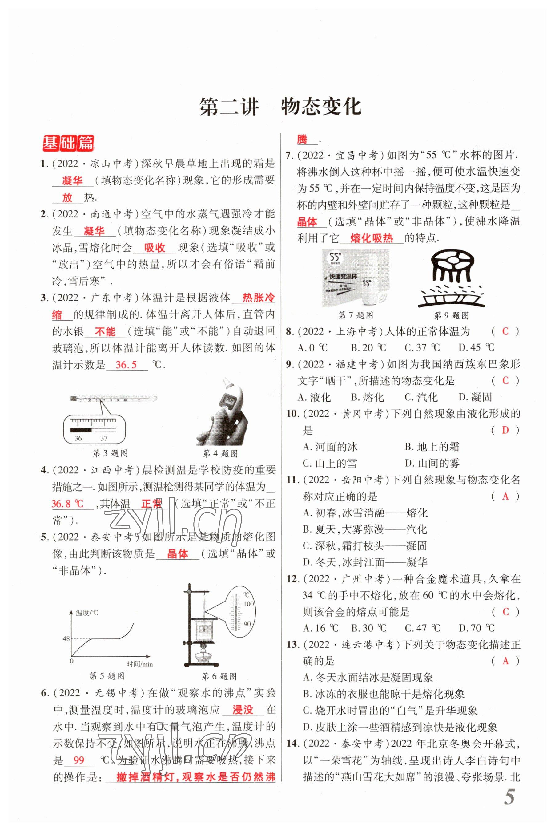 2023年新思路鄭州大學出版社物理河南專版 參考答案第4頁