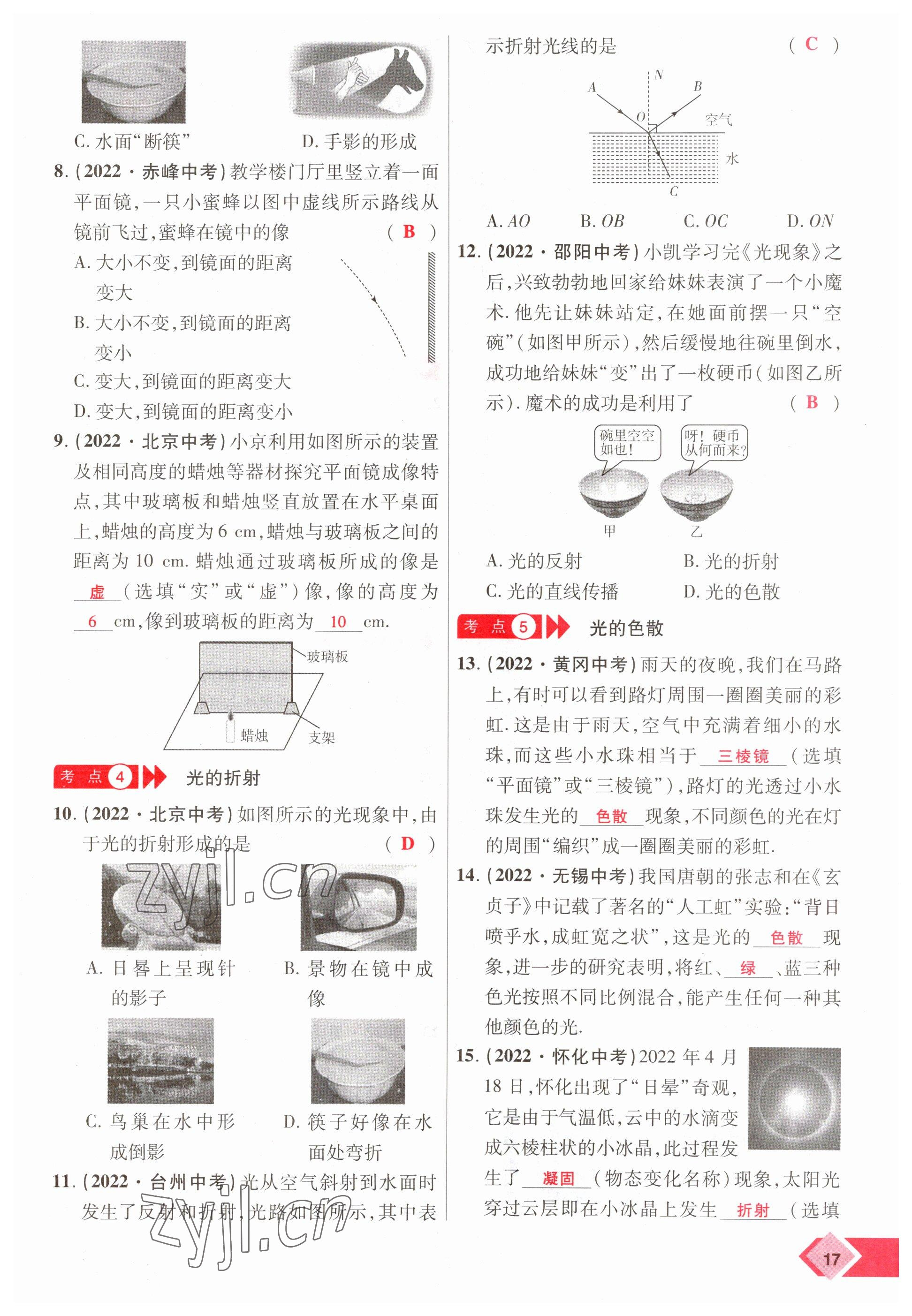 2023年新思路鄭州大學出版社物理河南專版 參考答案第17頁
