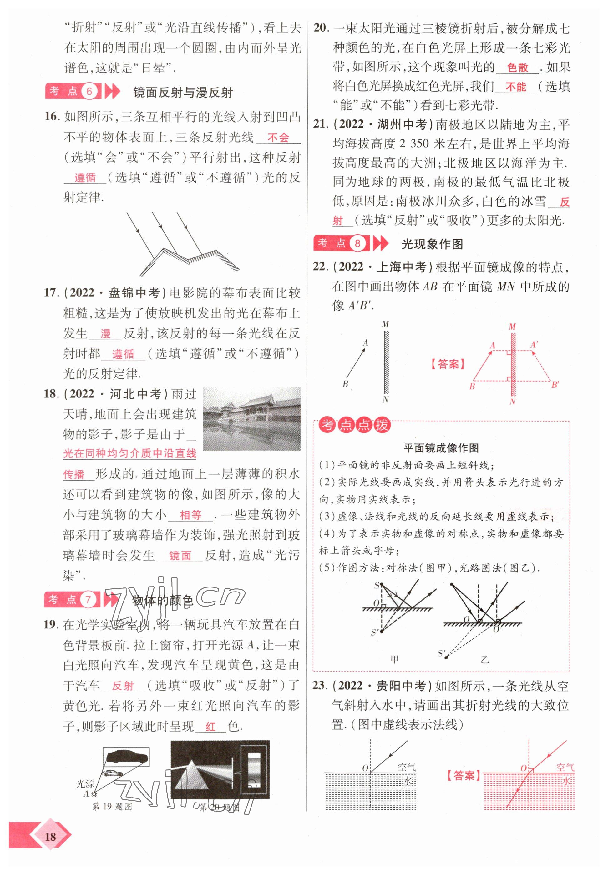 2023年新思路鄭州大學(xué)出版社物理河南專版 參考答案第18頁