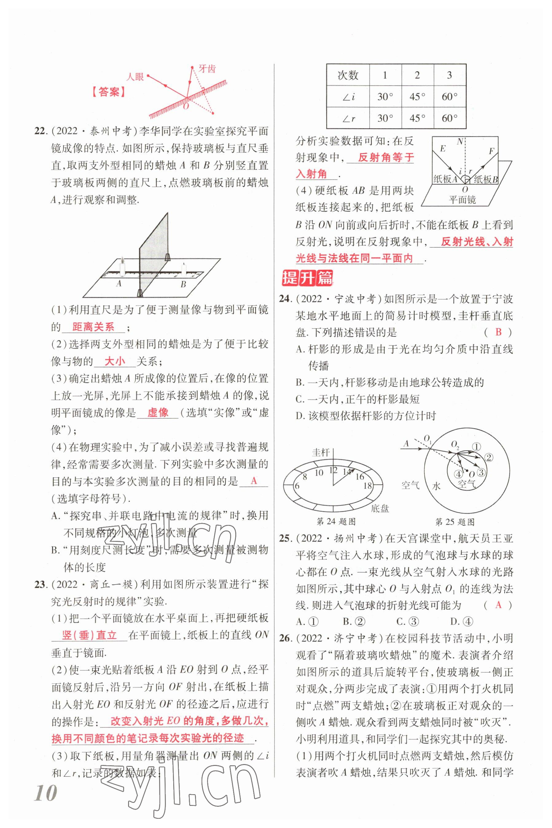2023年新思路鄭州大學出版社物理河南專版 參考答案第9頁