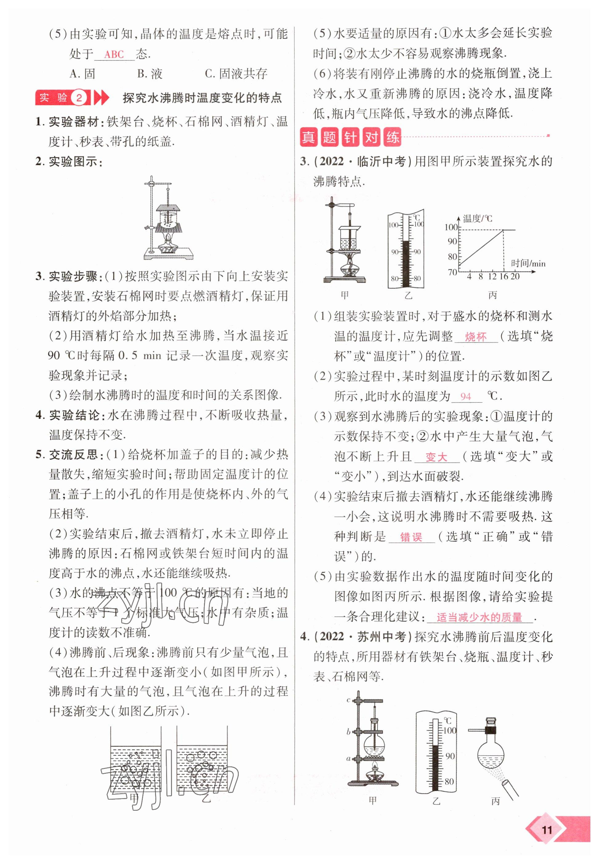 2023年新思路鄭州大學出版社物理河南專版 參考答案第11頁