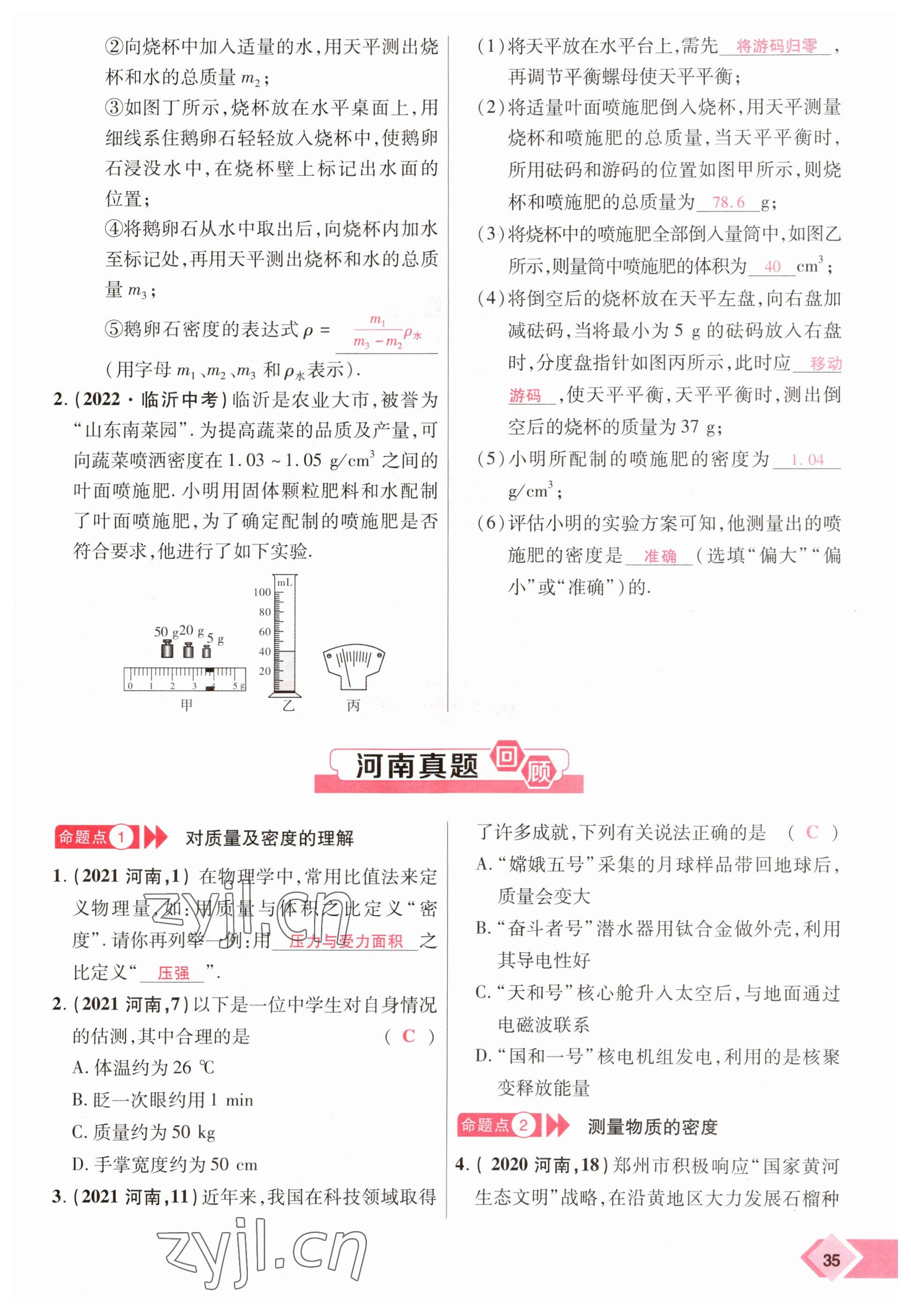 2023年新思路鄭州大學出版社物理河南專版 參考答案第35頁
