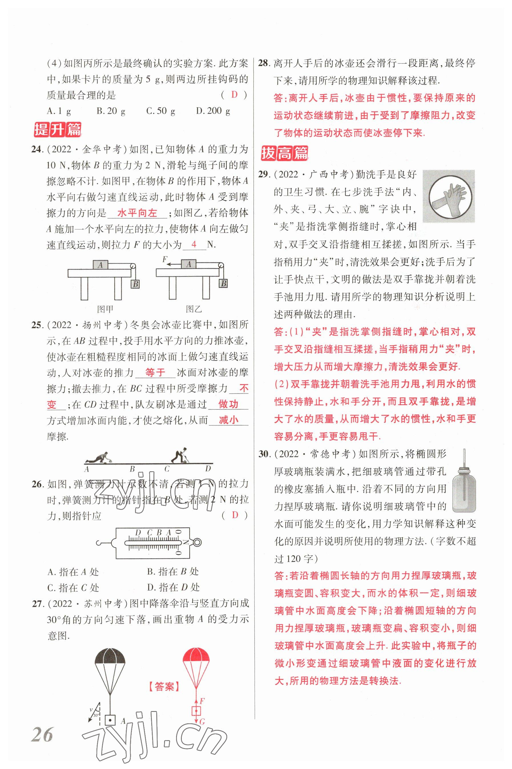 2023年新思路鄭州大學出版社物理河南專版 參考答案第25頁