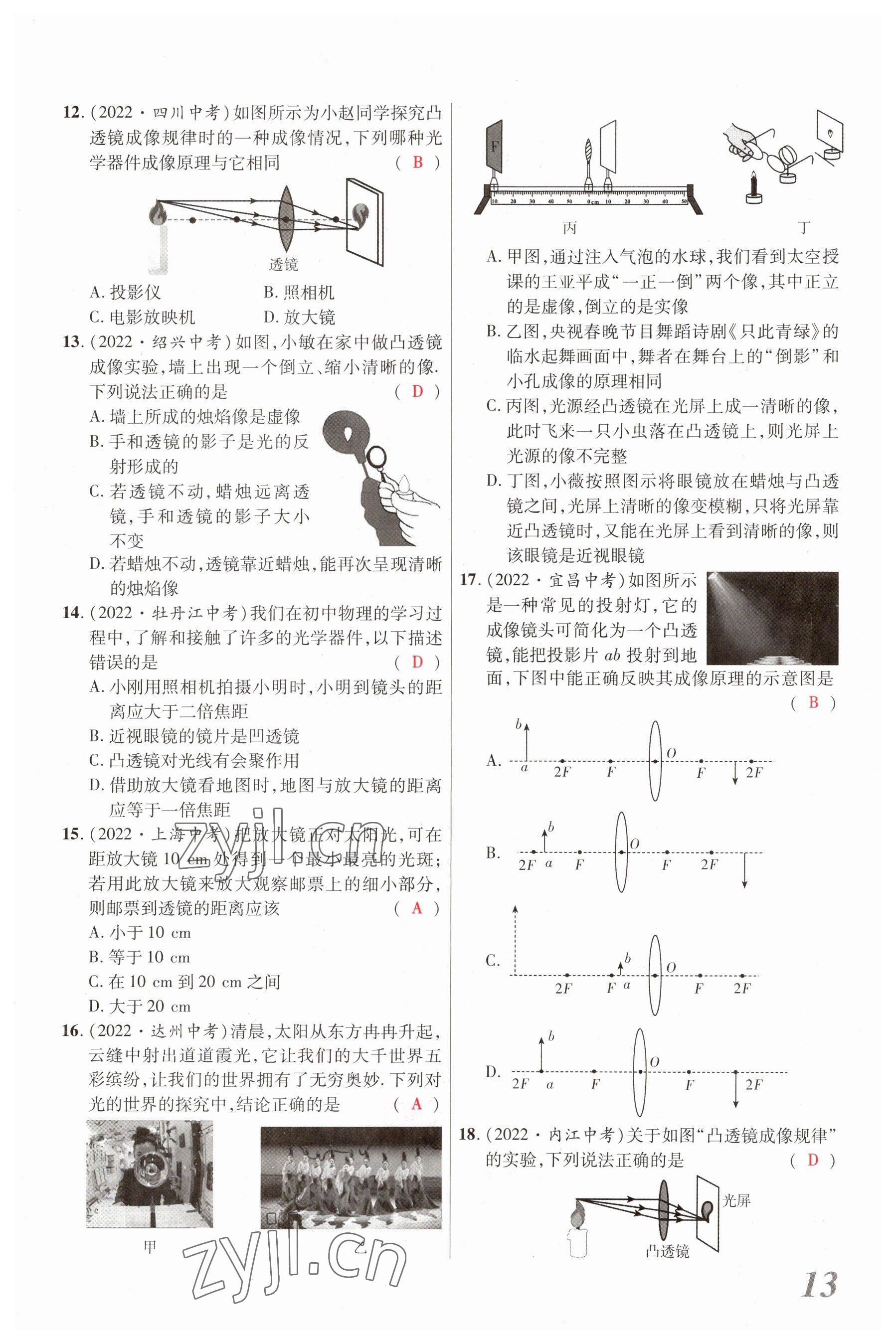 2023年新思路鄭州大學出版社物理河南專版 參考答案第12頁