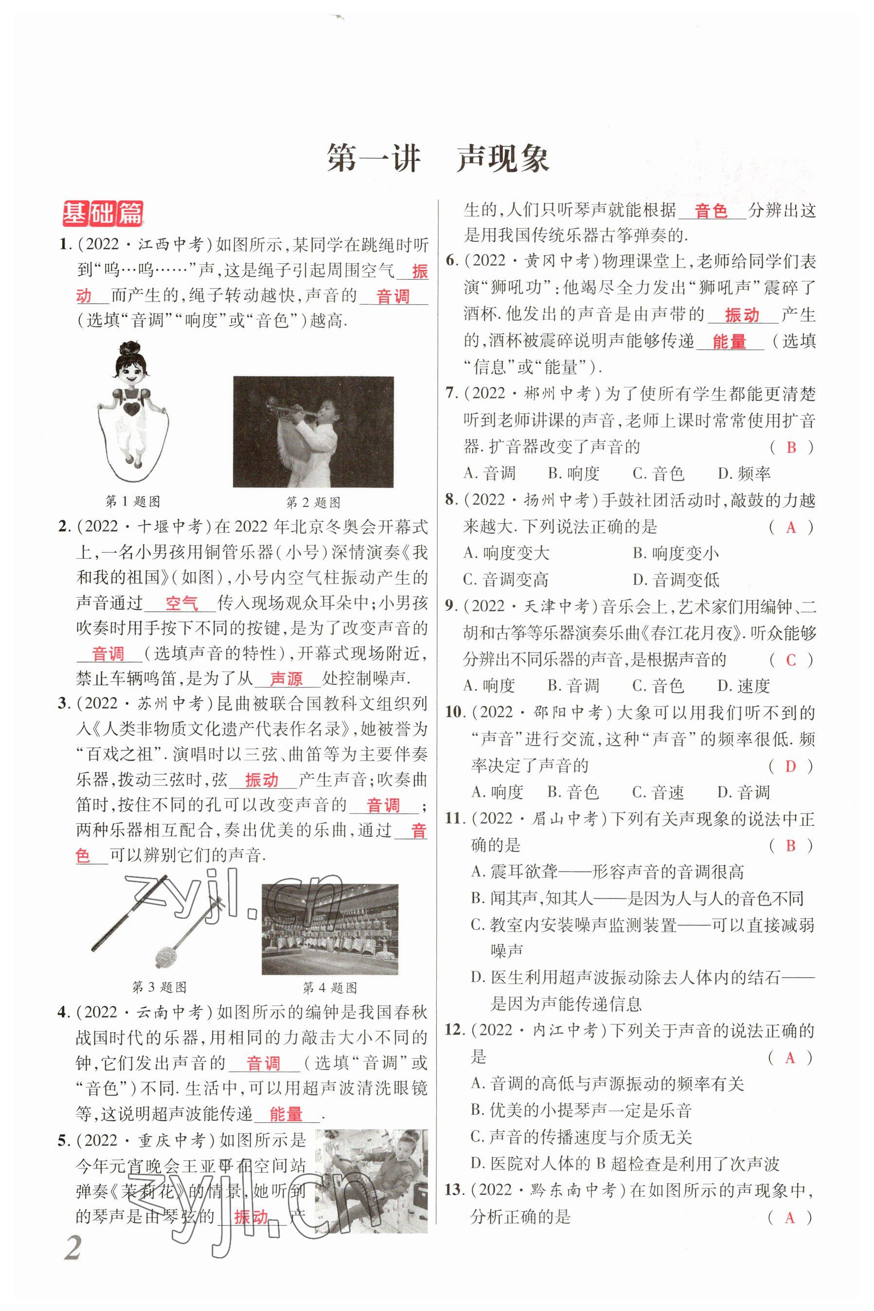 2023年新思路鄭州大學出版社物理河南專版 參考答案第1頁