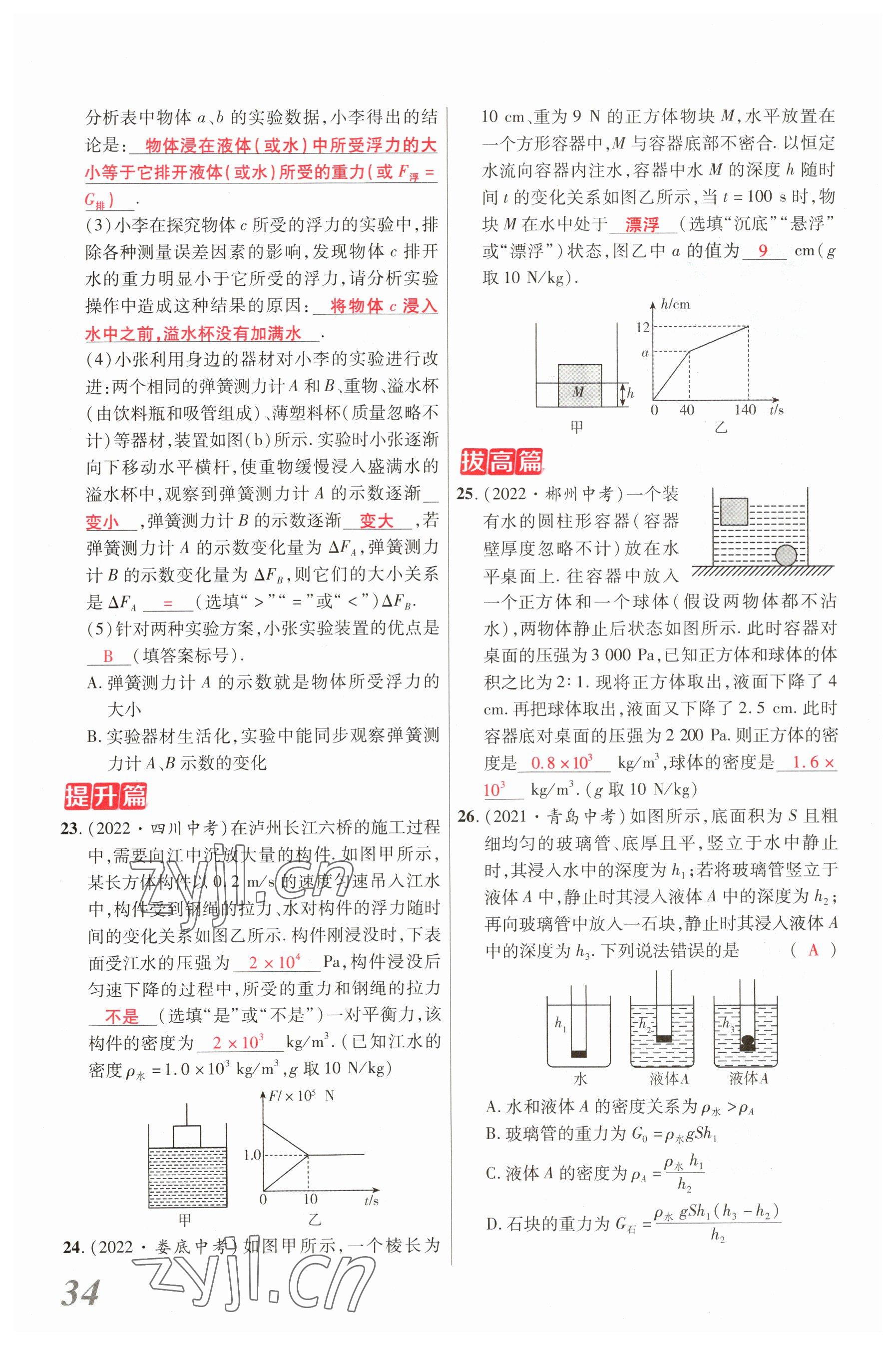 2023年新思路鄭州大學(xué)出版社物理河南專版 參考答案第33頁