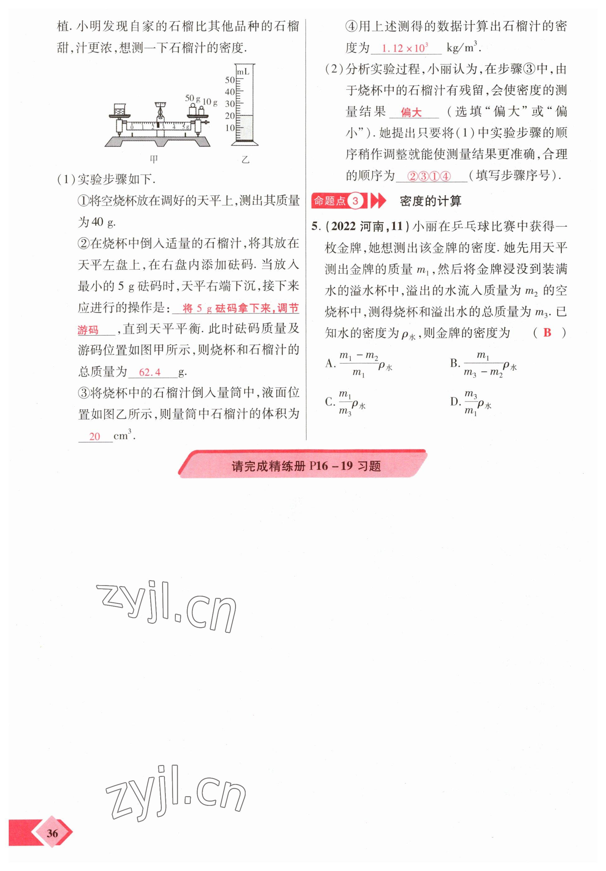 2023年新思路鄭州大學出版社物理河南專版 參考答案第36頁