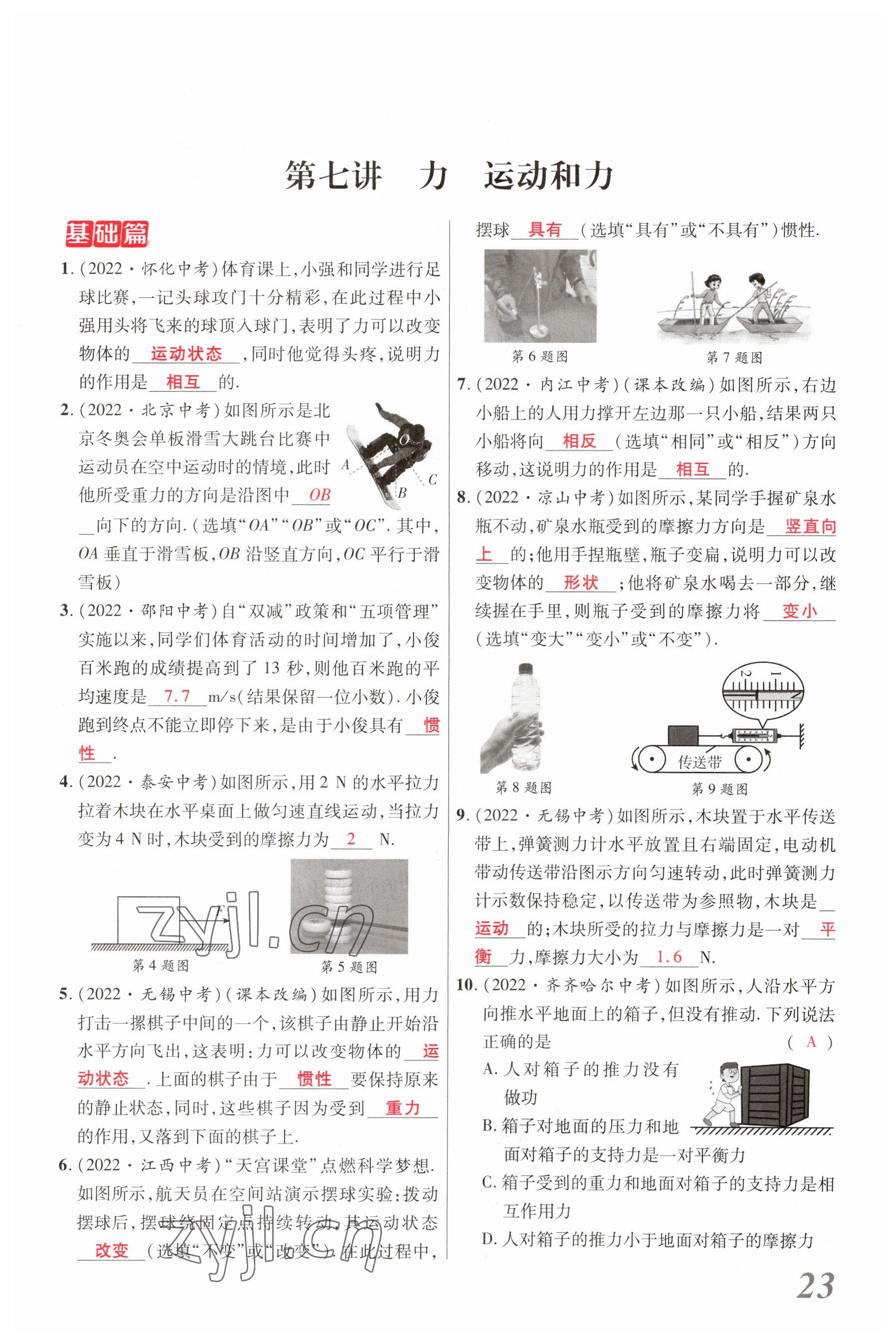 2023年新思路鄭州大學出版社物理河南專版 參考答案第22頁