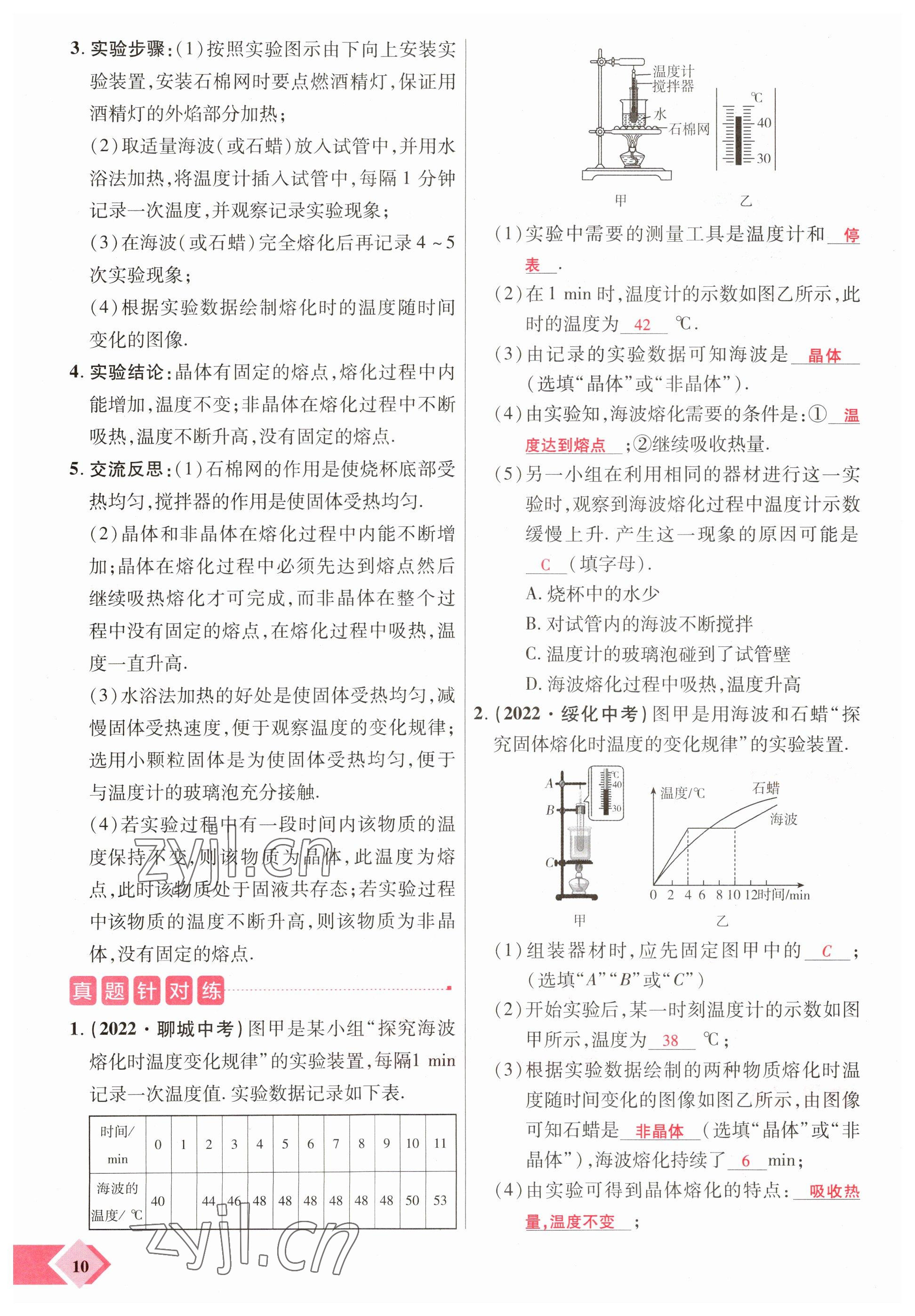 2023年新思路鄭州大學出版社物理河南專版 參考答案第10頁