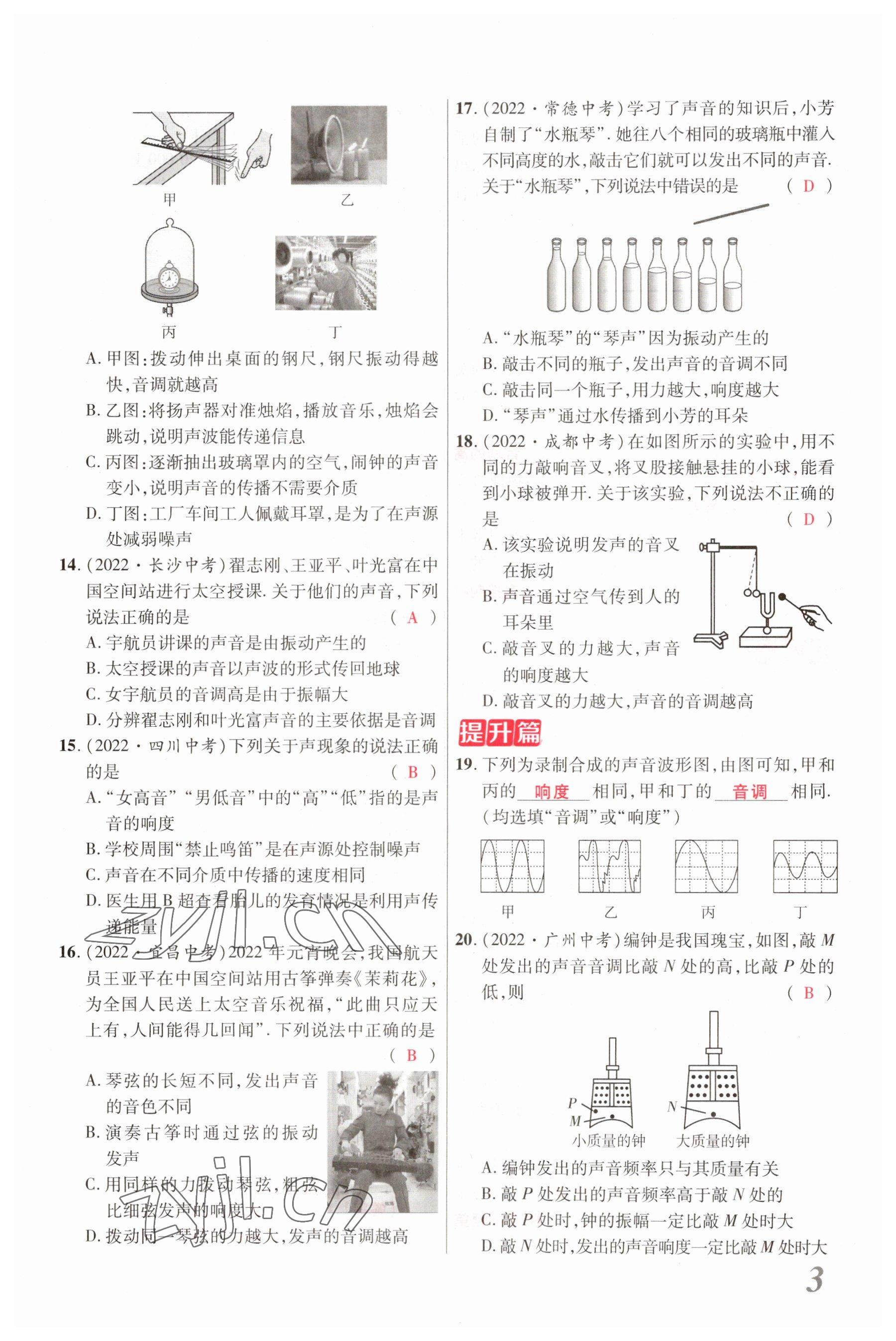 2023年新思路鄭州大學出版社物理河南專版 參考答案第2頁