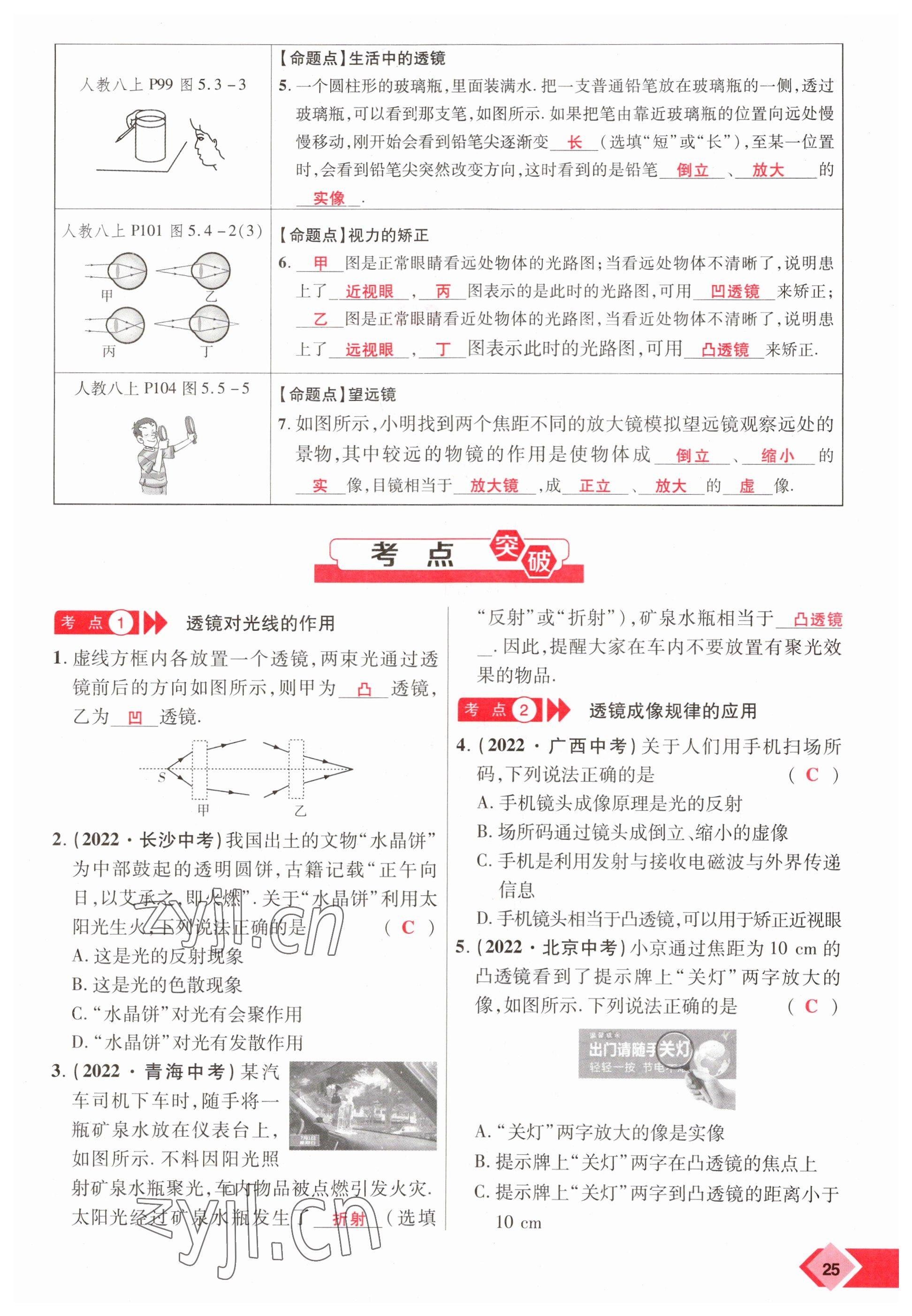 2023年新思路鄭州大學出版社物理河南專版 參考答案第25頁