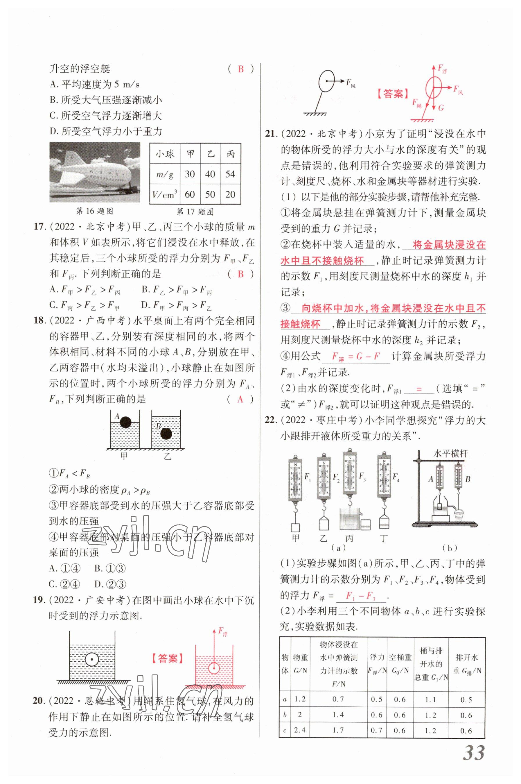 2023年新思路鄭州大學出版社物理河南專版 參考答案第32頁