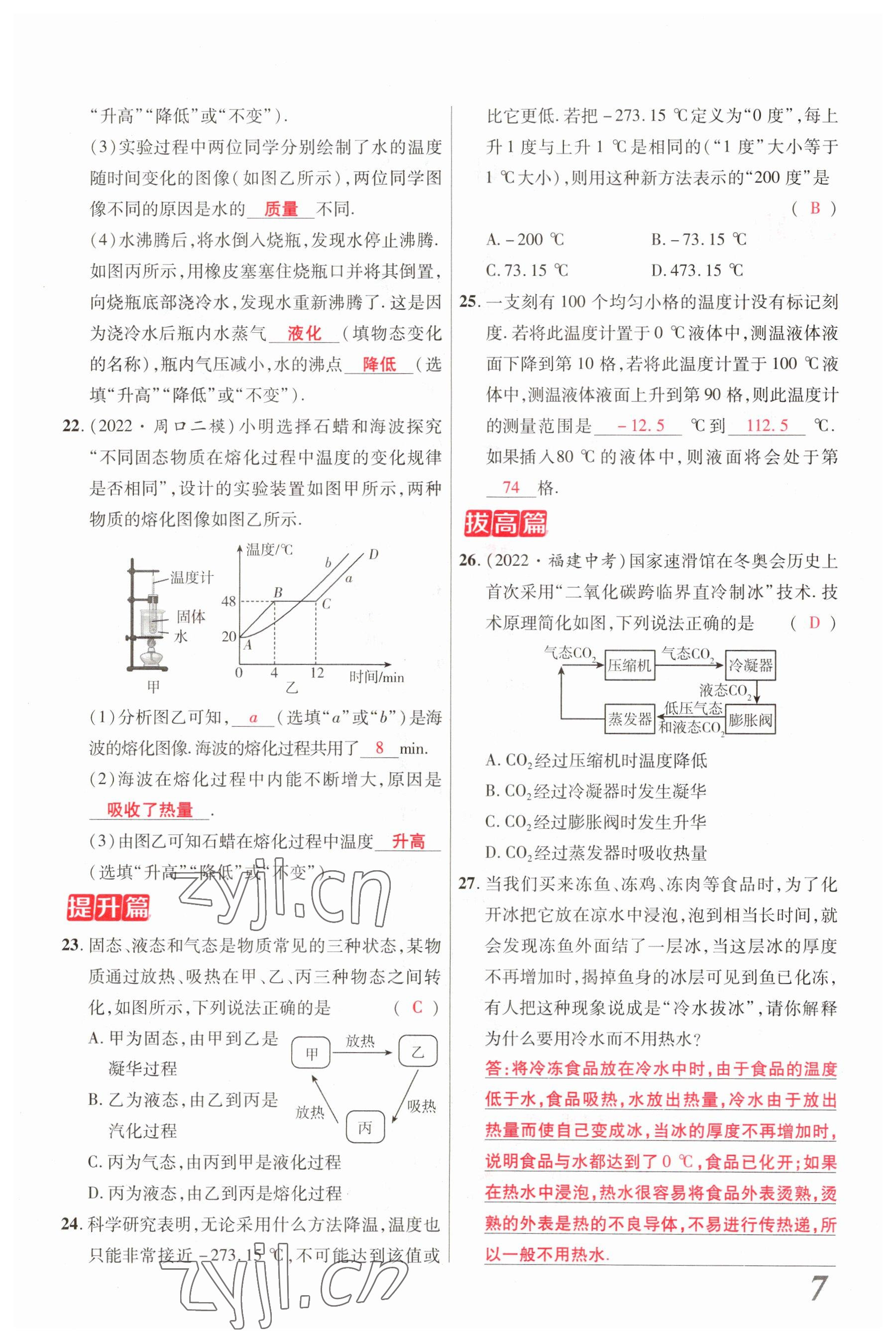2023年新思路鄭州大學出版社物理河南專版 參考答案第6頁