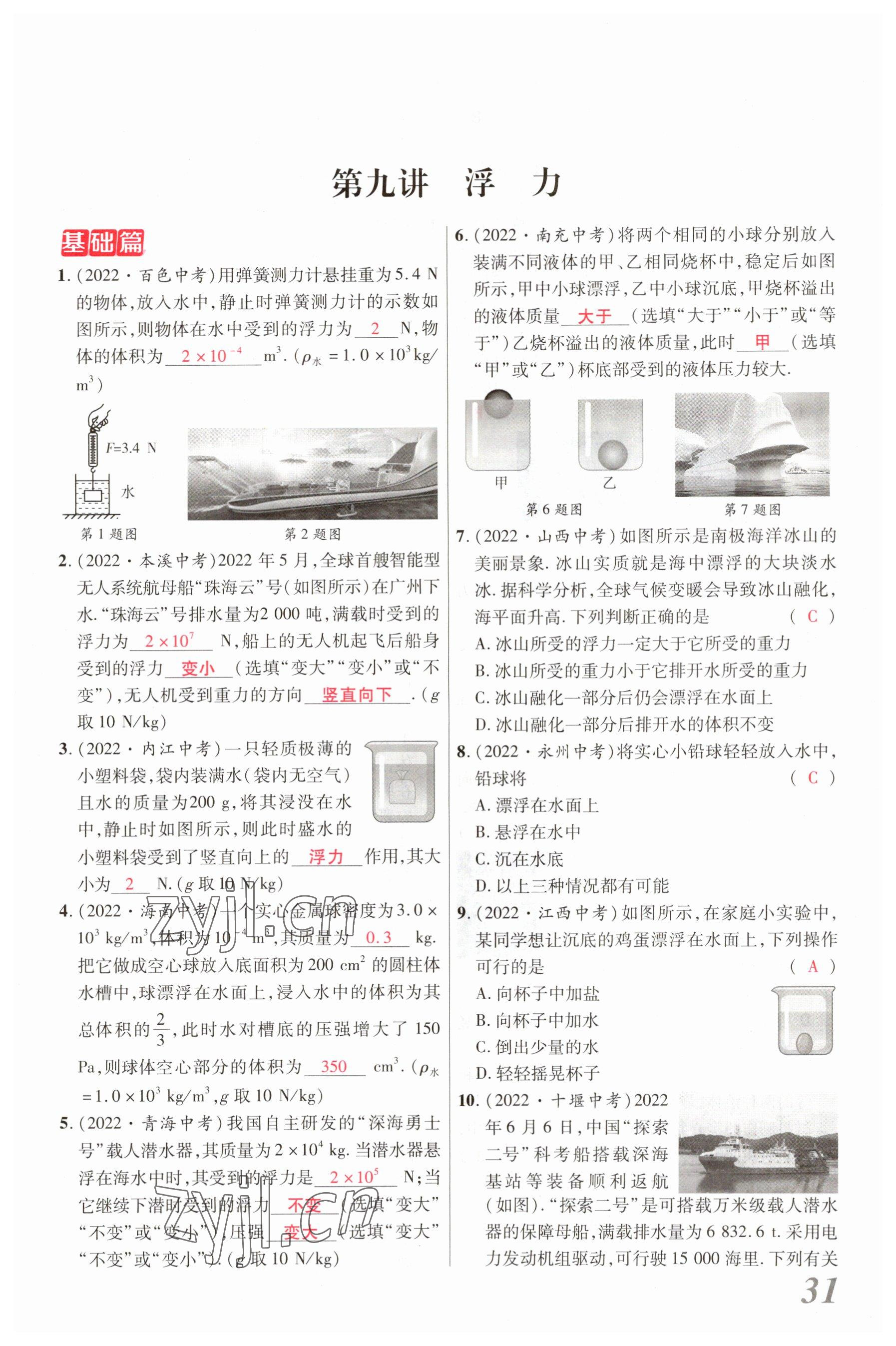 2023年新思路鄭州大學出版社物理河南專版 參考答案第30頁