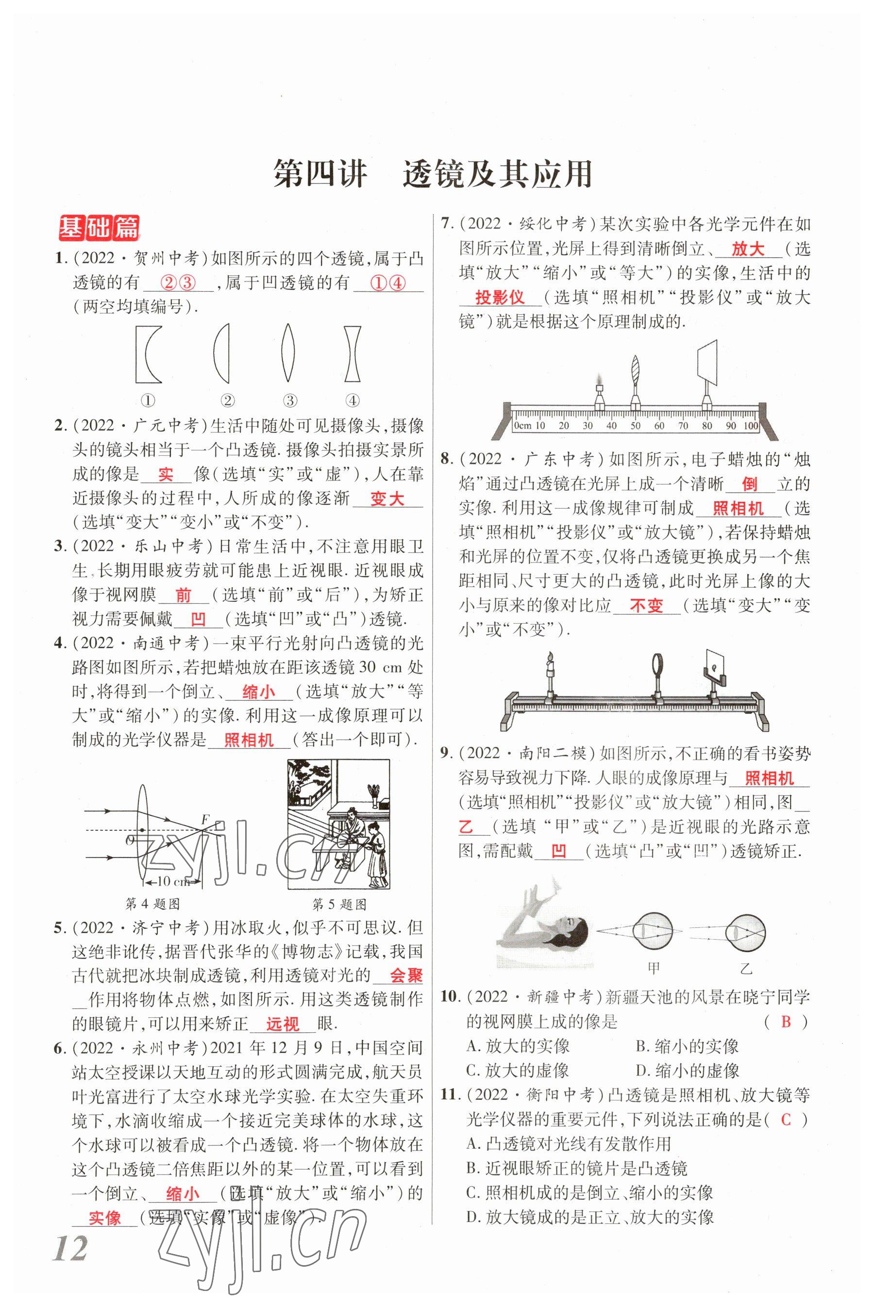 2023年新思路鄭州大學出版社物理河南專版 參考答案第11頁