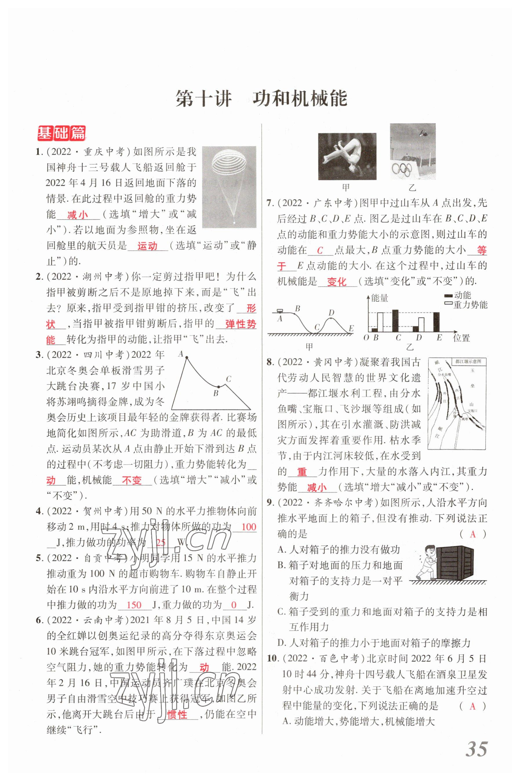 2023年新思路鄭州大學出版社物理河南專版 參考答案第34頁