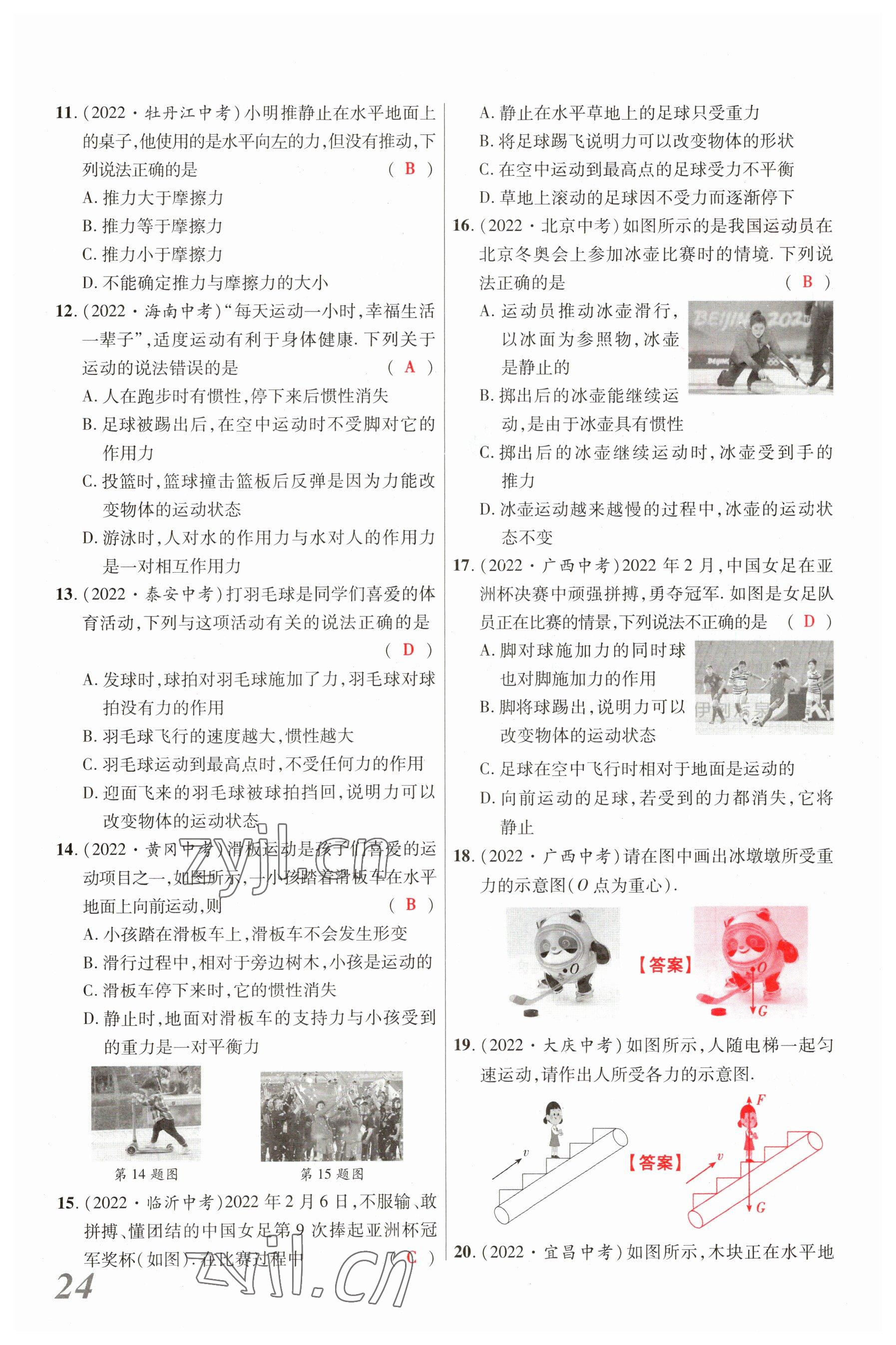2023年新思路鄭州大學出版社物理河南專版 參考答案第23頁