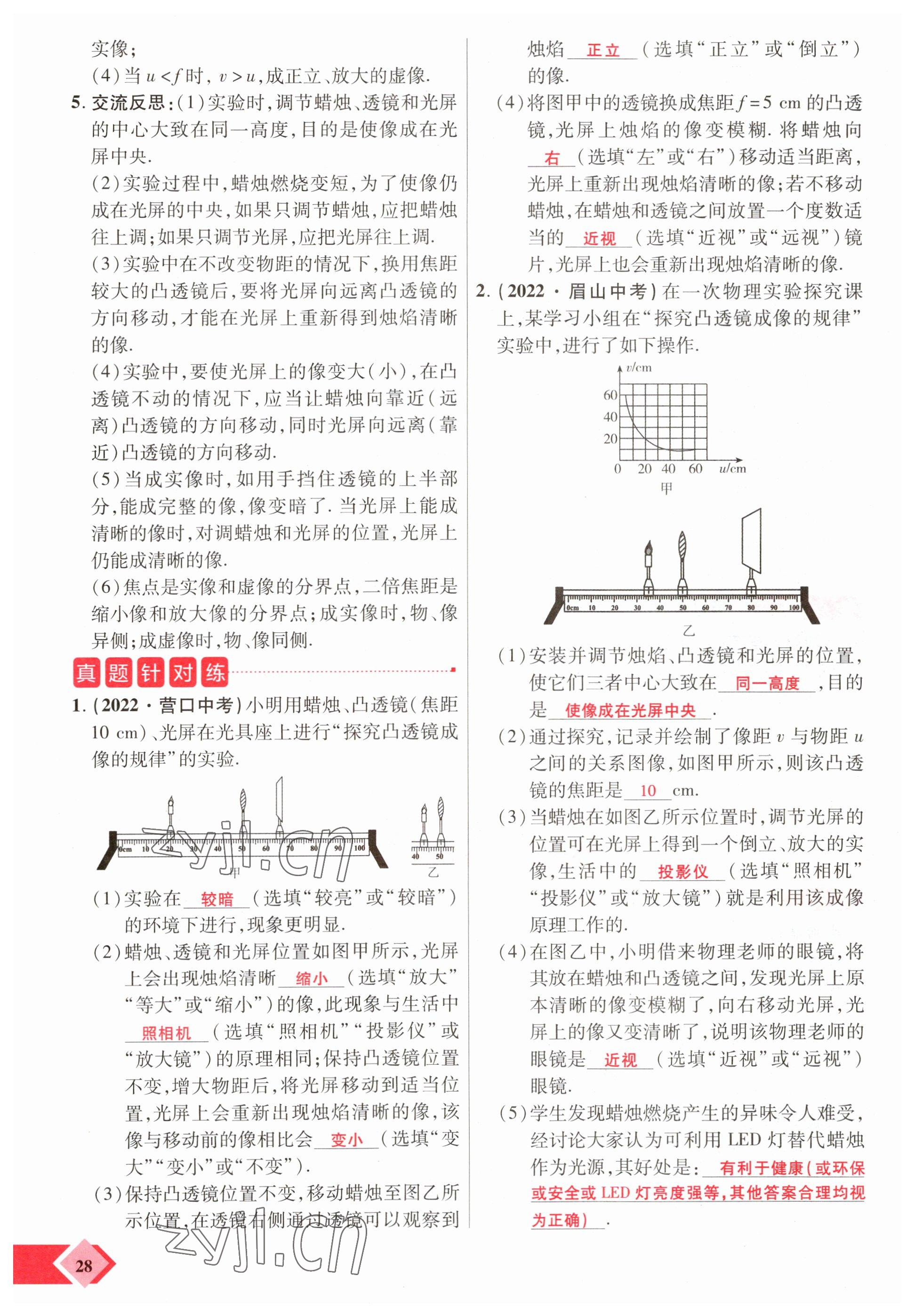 2023年新思路鄭州大學出版社物理河南專版 參考答案第28頁