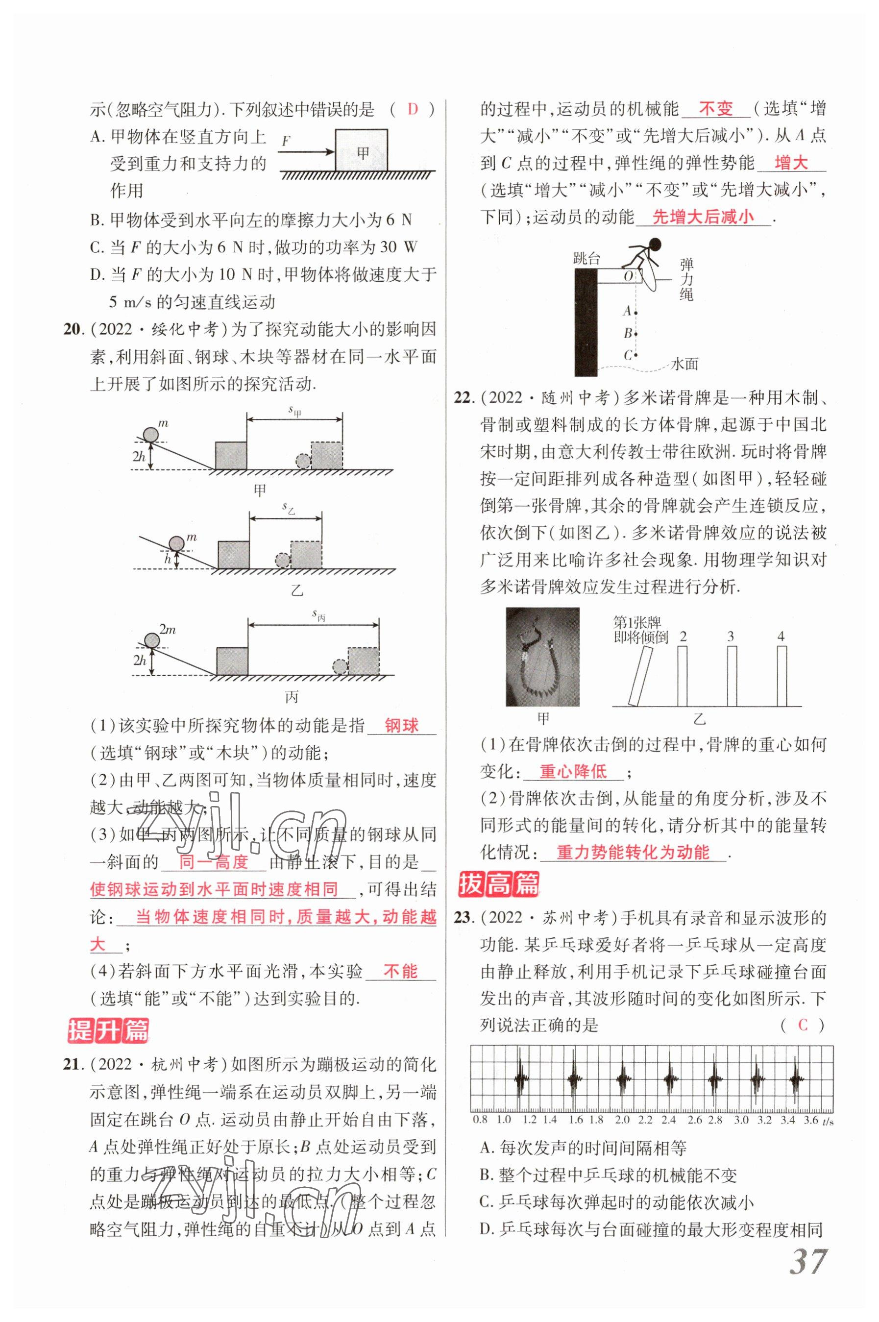 2023年新思路鄭州大學出版社物理河南專版 參考答案第36頁