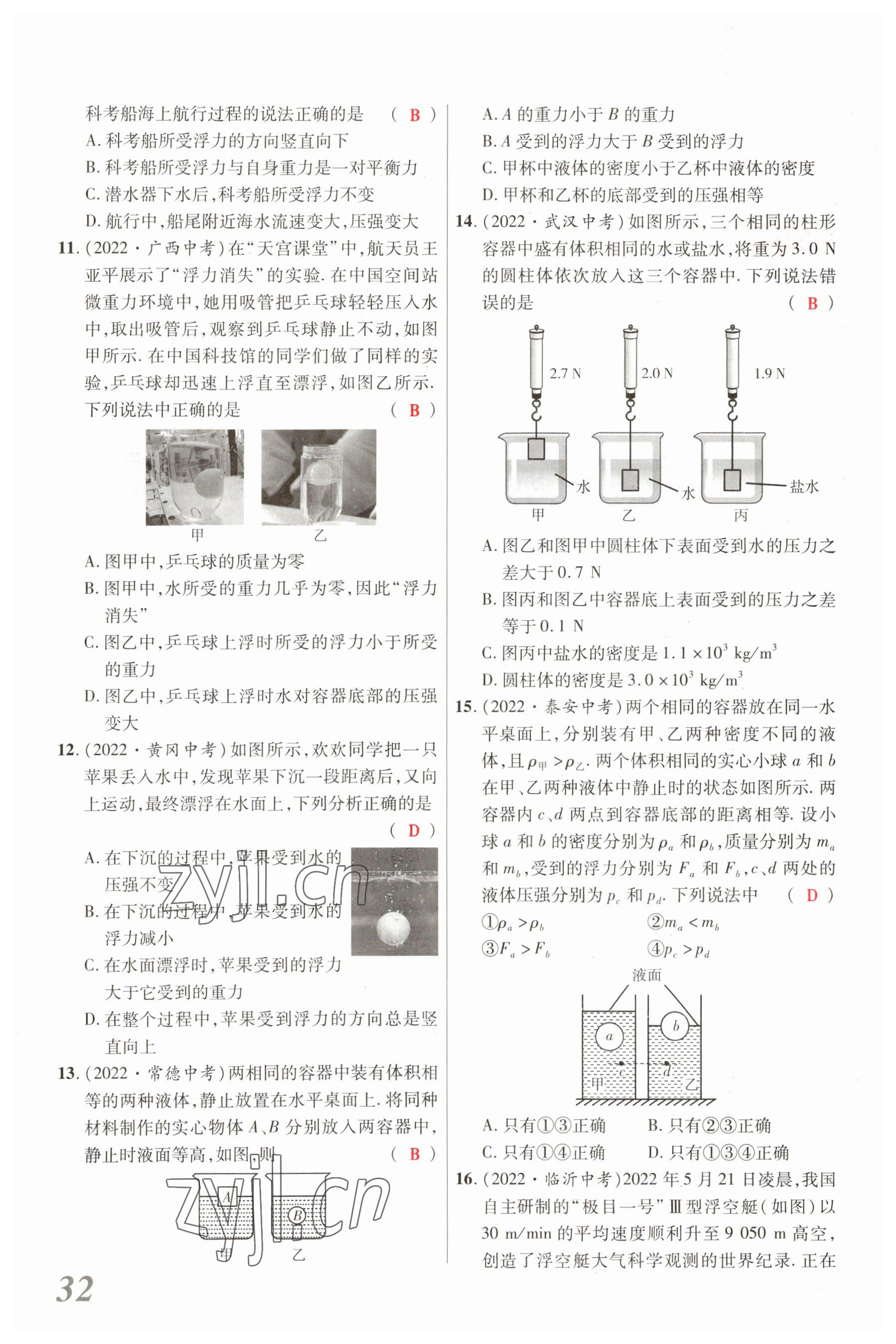 2023年新思路鄭州大學出版社物理河南專版 參考答案第31頁