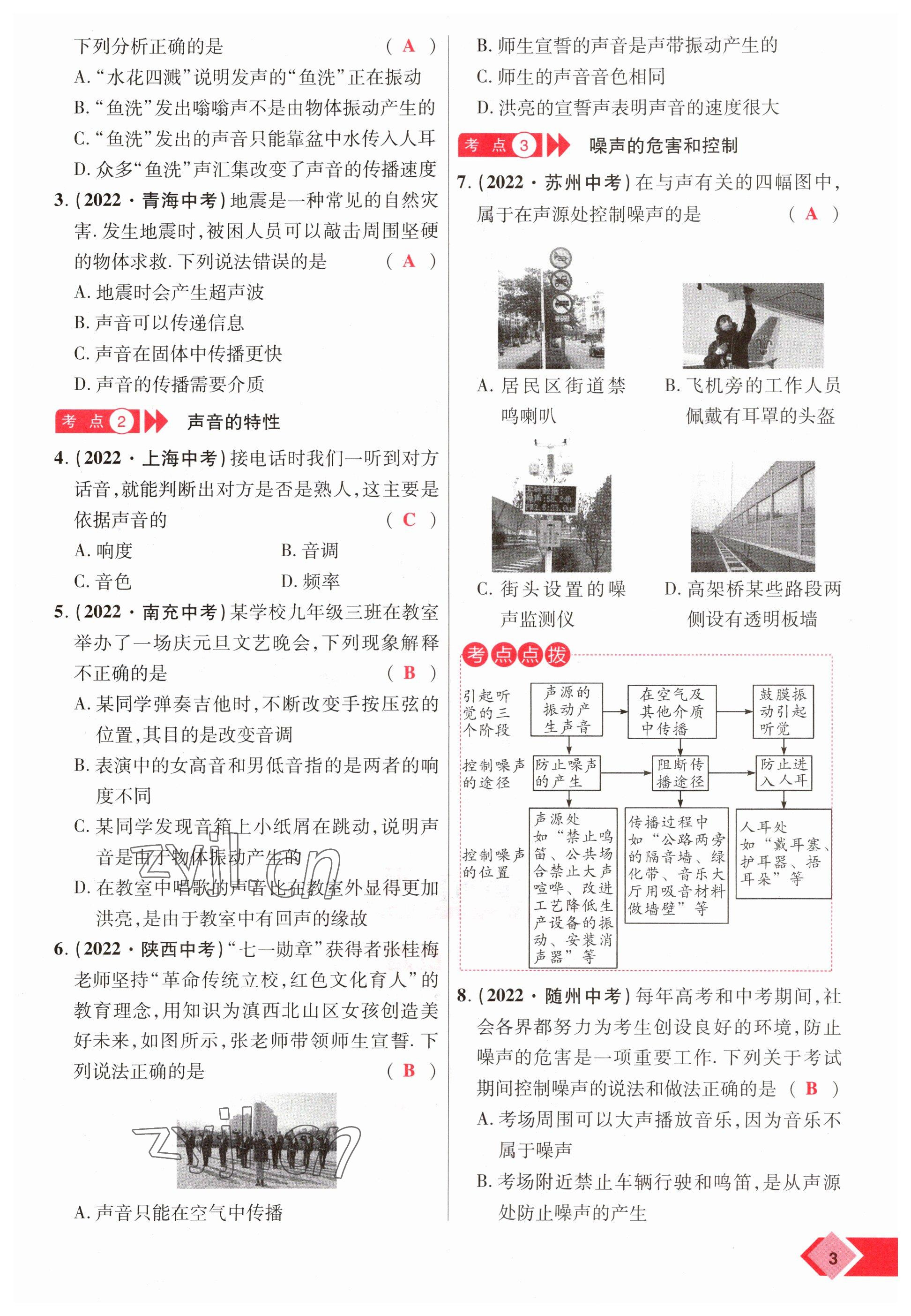 2023年新思路鄭州大學出版社物理河南專版 參考答案第3頁