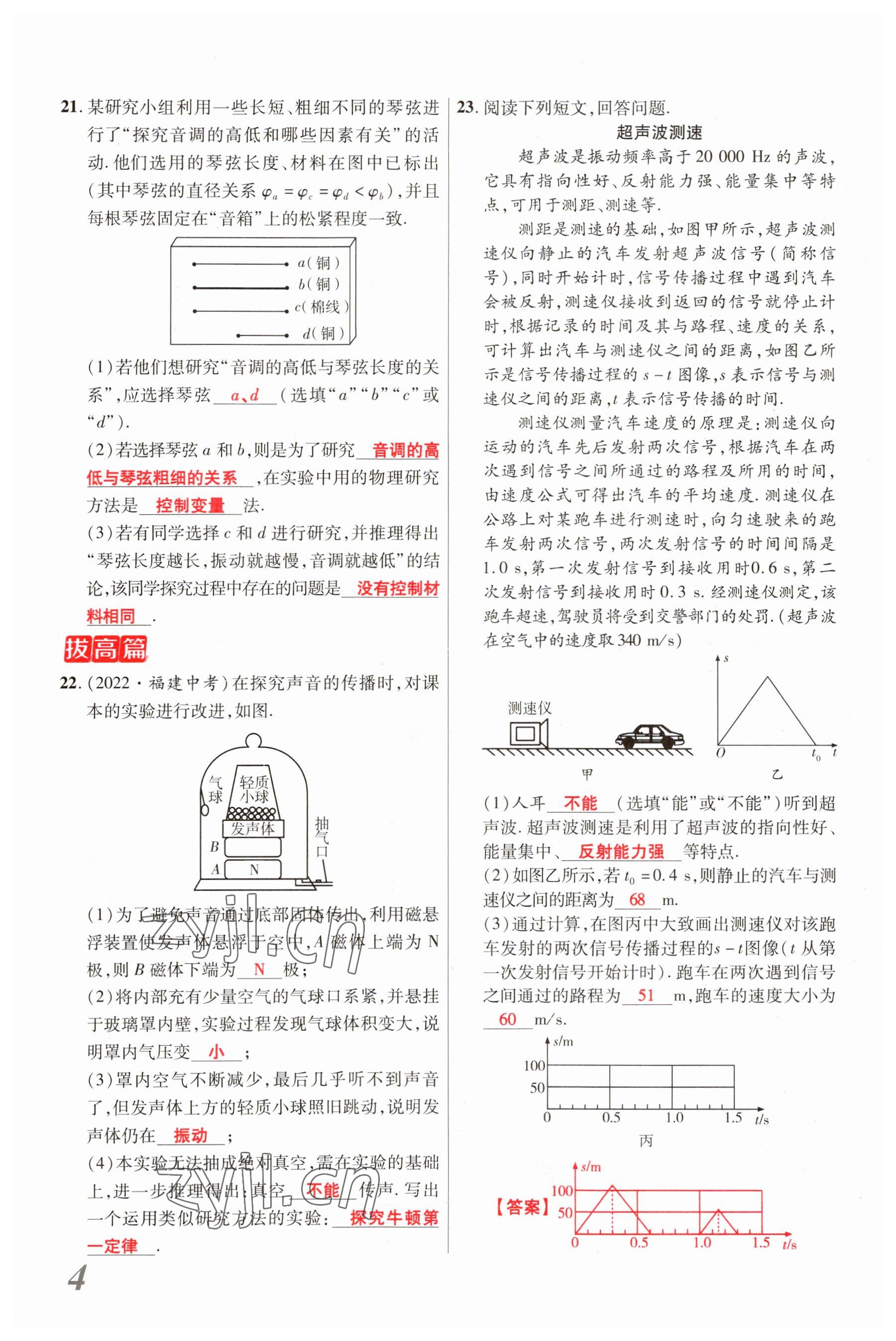 2023年新思路鄭州大學出版社物理河南專版 參考答案第3頁
