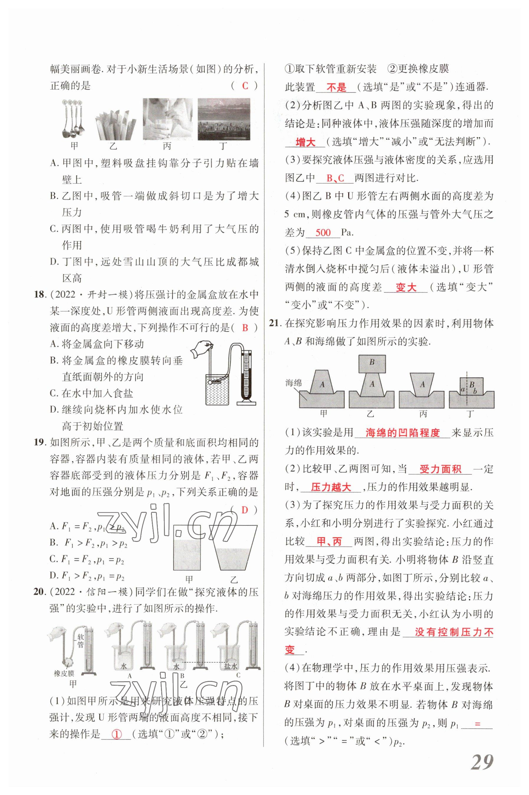2023年新思路鄭州大學出版社物理河南專版 參考答案第28頁
