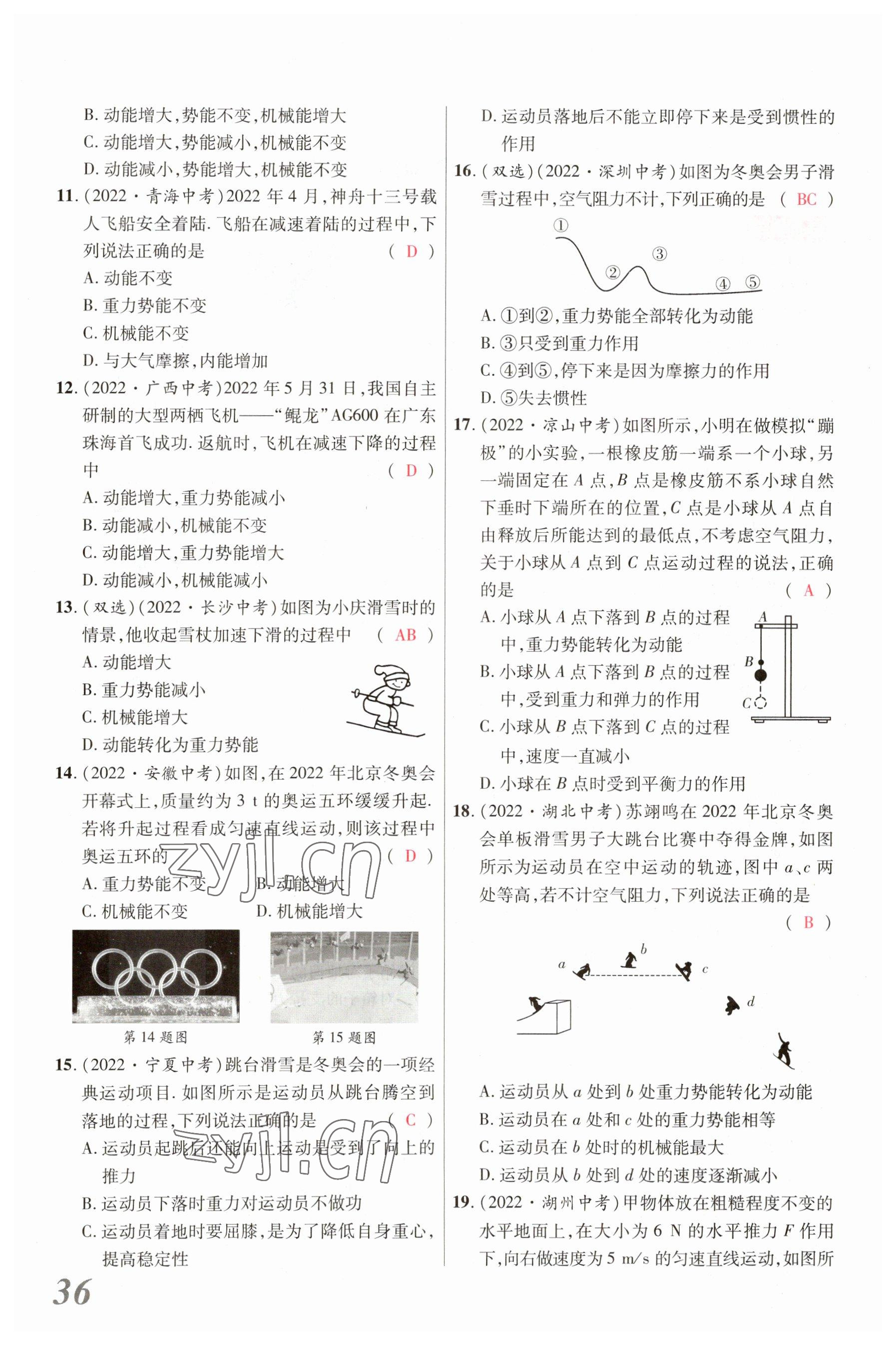 2023年新思路鄭州大學出版社物理河南專版 參考答案第35頁