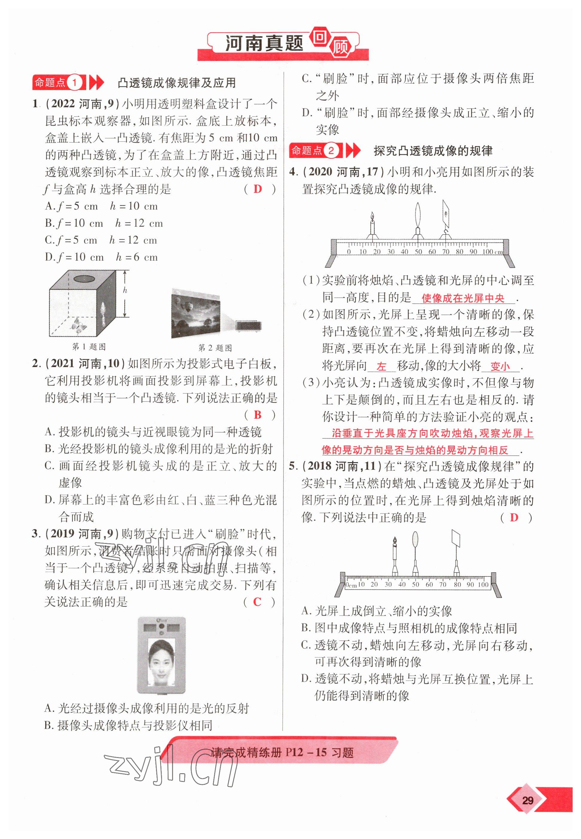 2023年新思路鄭州大學出版社物理河南專版 參考答案第29頁