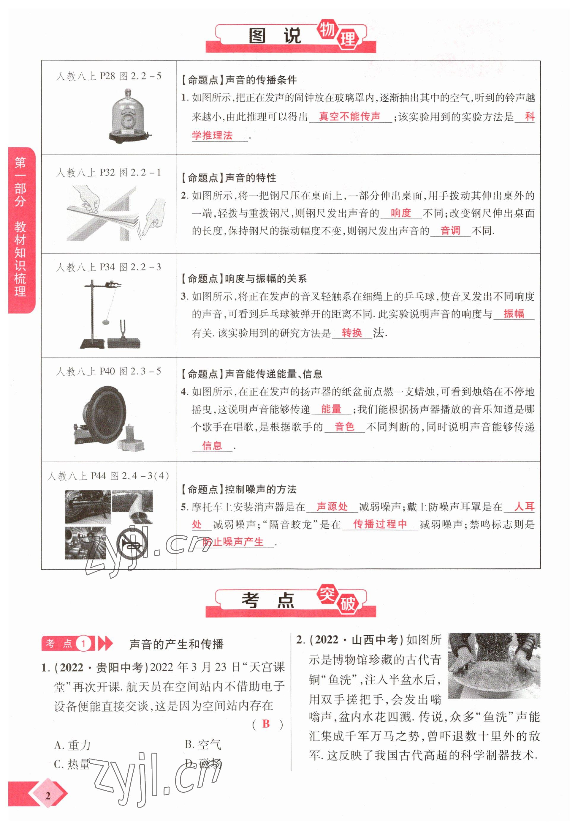 2023年新思路鄭州大學出版社物理河南專版 參考答案第2頁