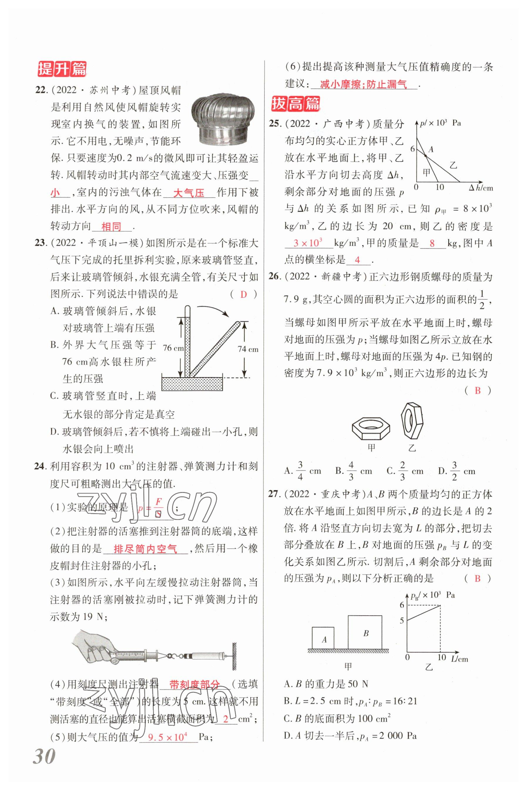 2023年新思路鄭州大學出版社物理河南專版 參考答案第29頁